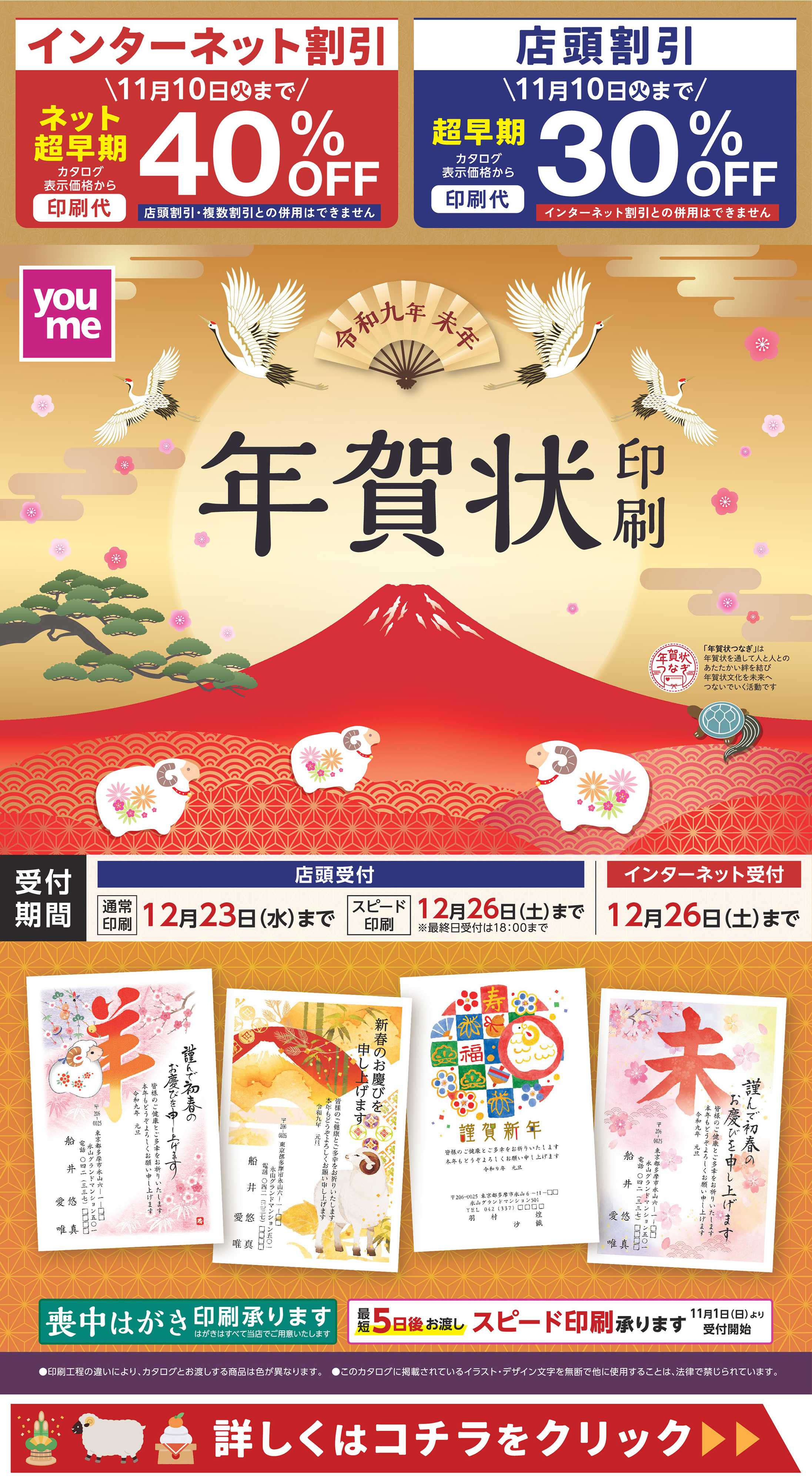 ゆめタウン 年賀状印刷承り