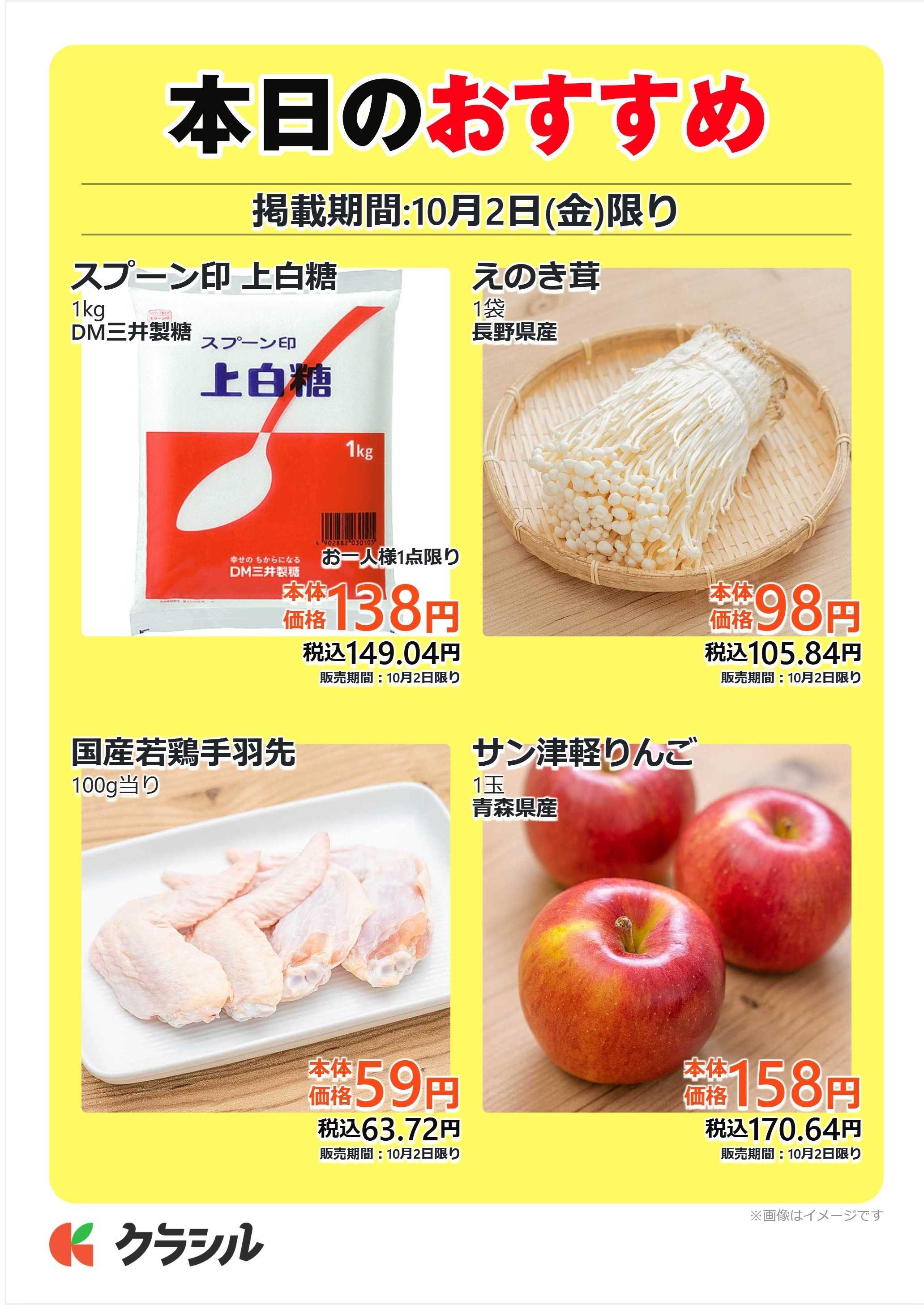 mandai 本日のおすすめ