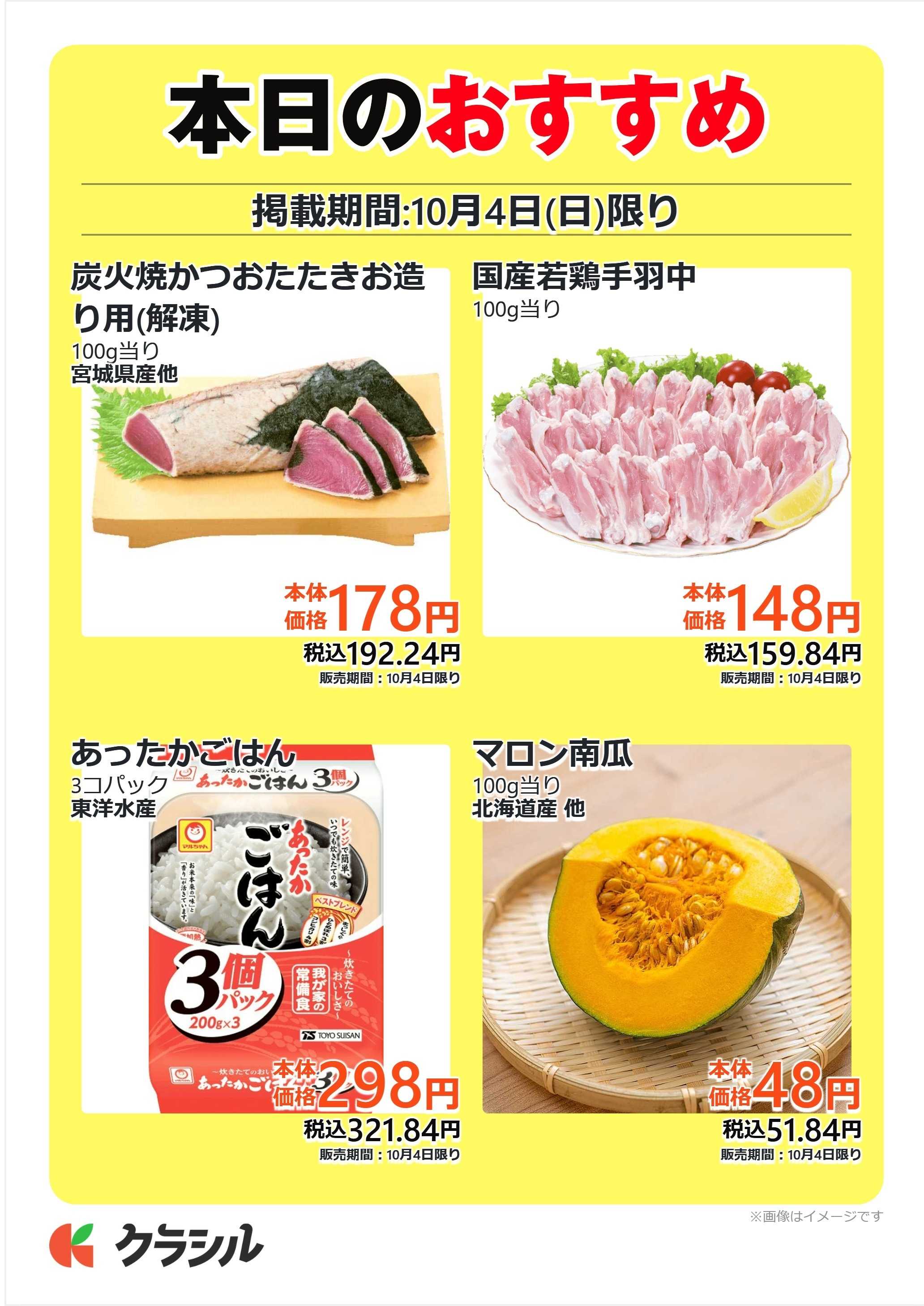 mandai 本日のおすすめ