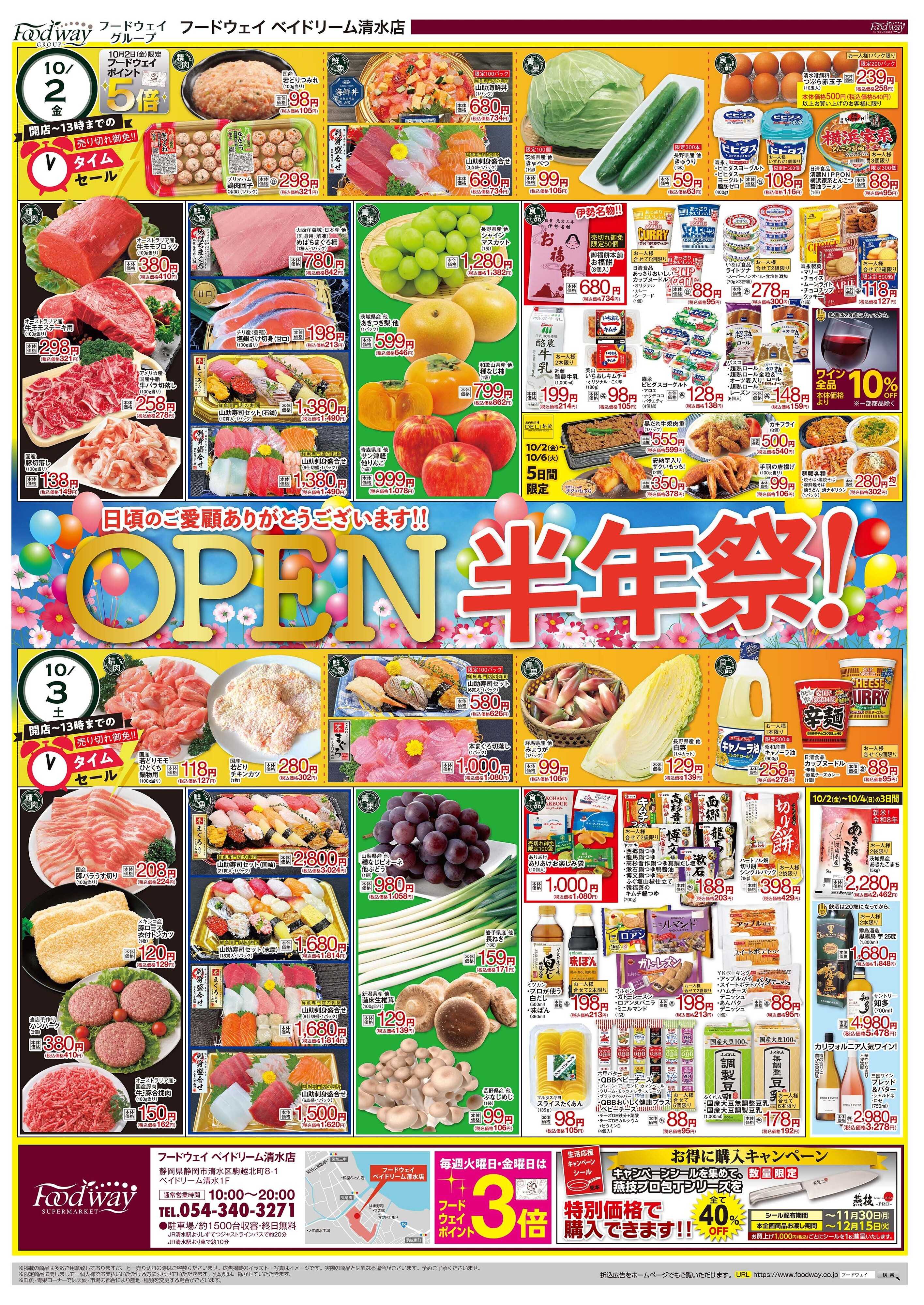 foodway オープン半年祭