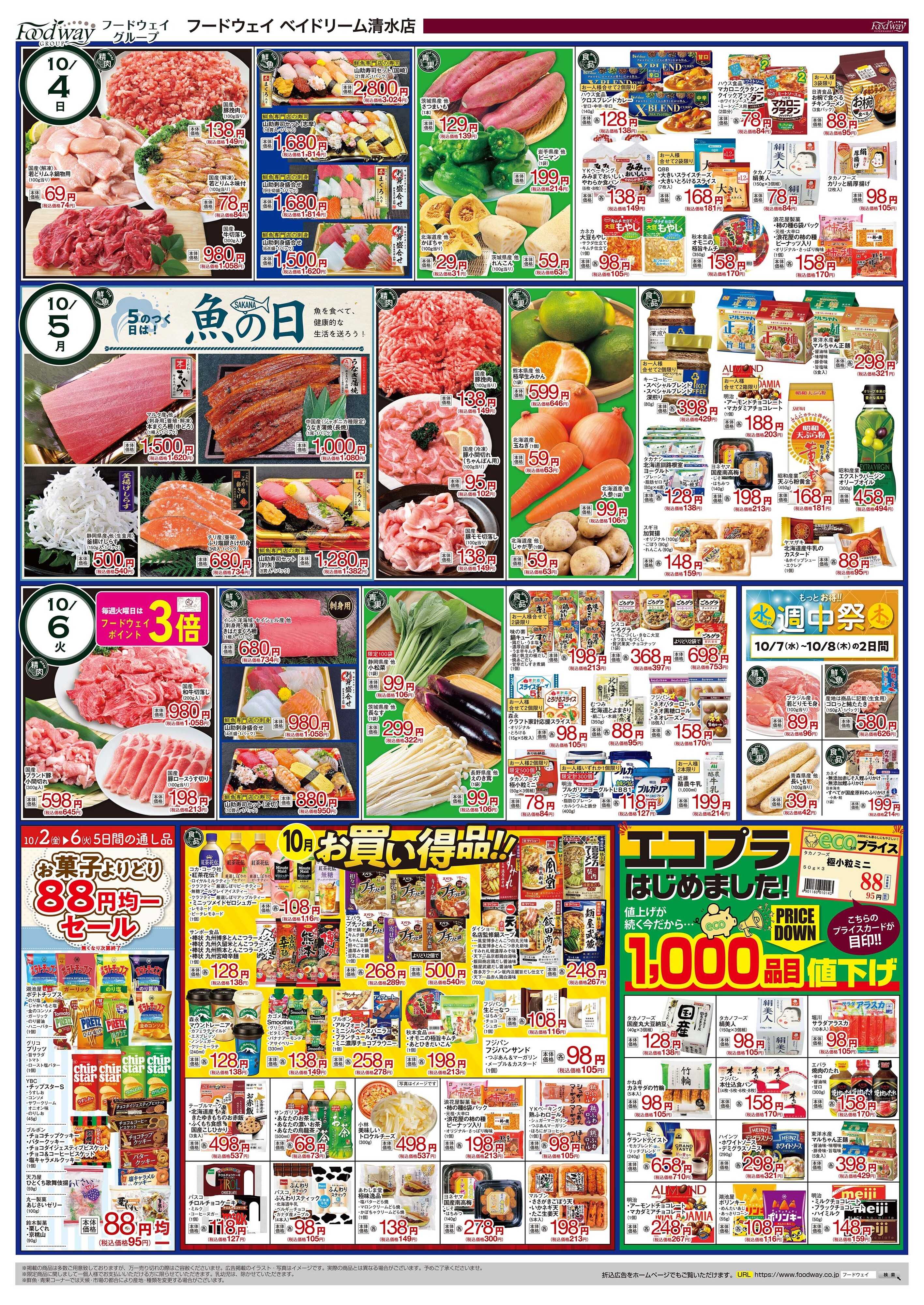 foodway オープン半年祭