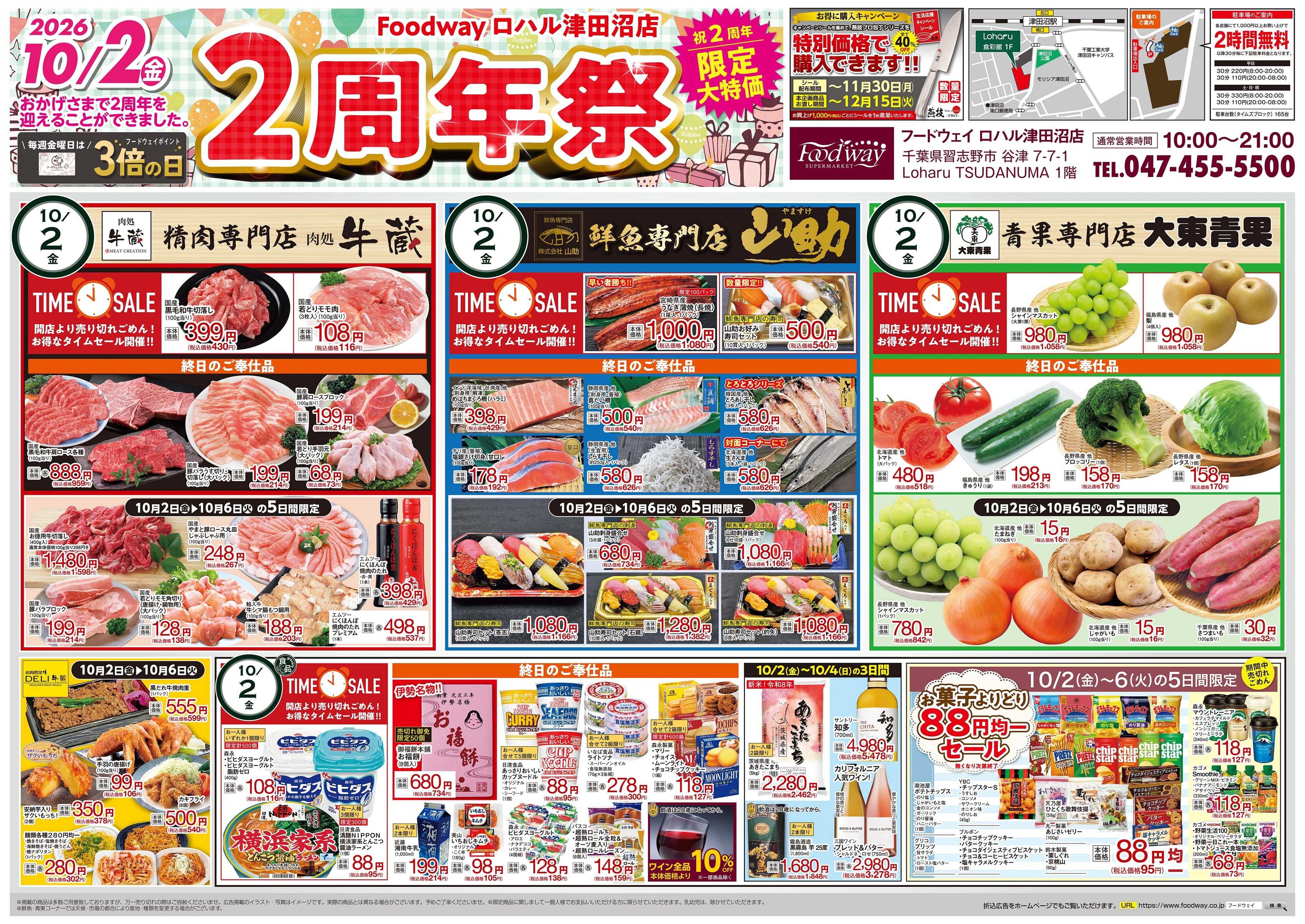 foodway オープン２周年祭