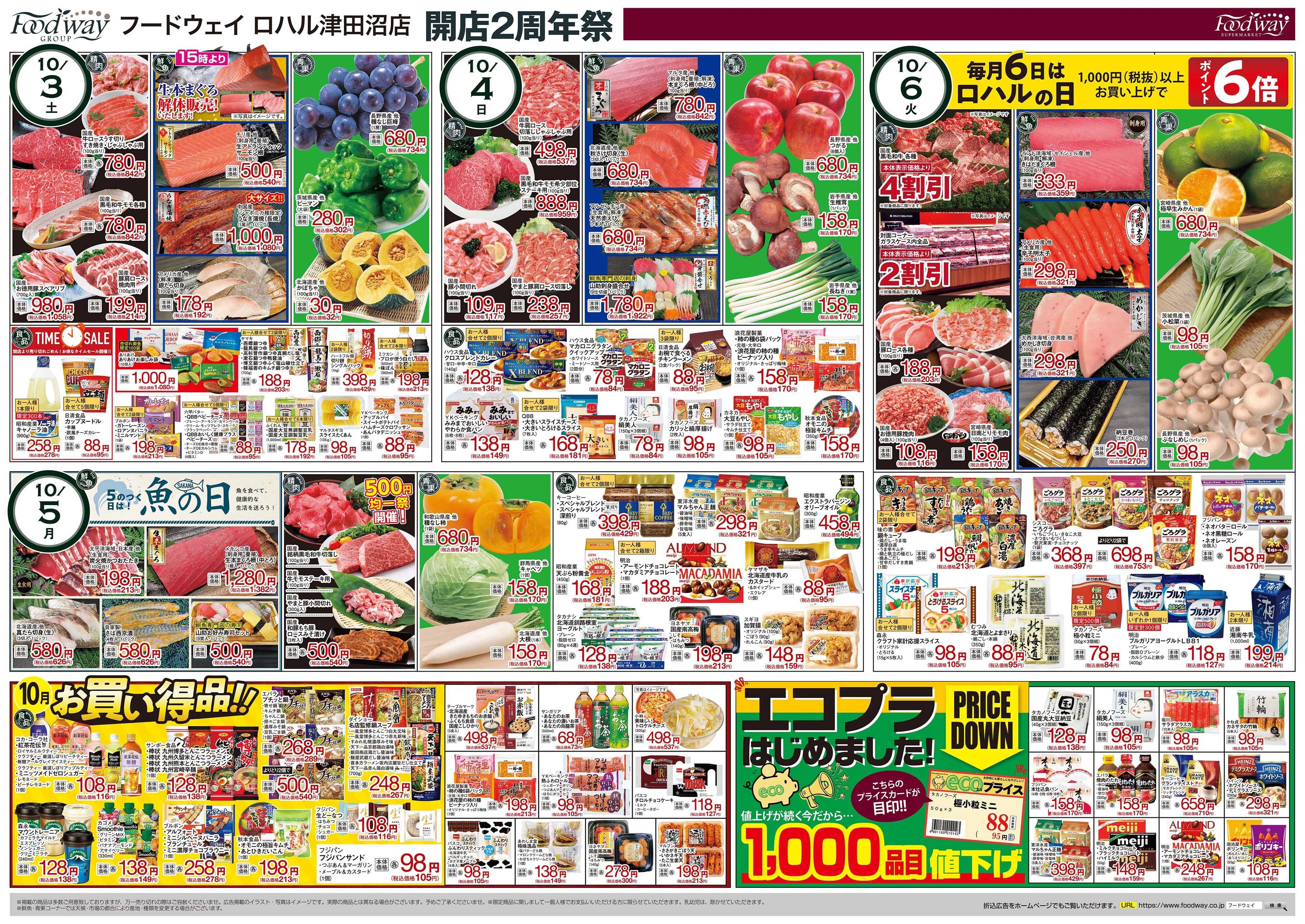 foodway オープン２周年祭