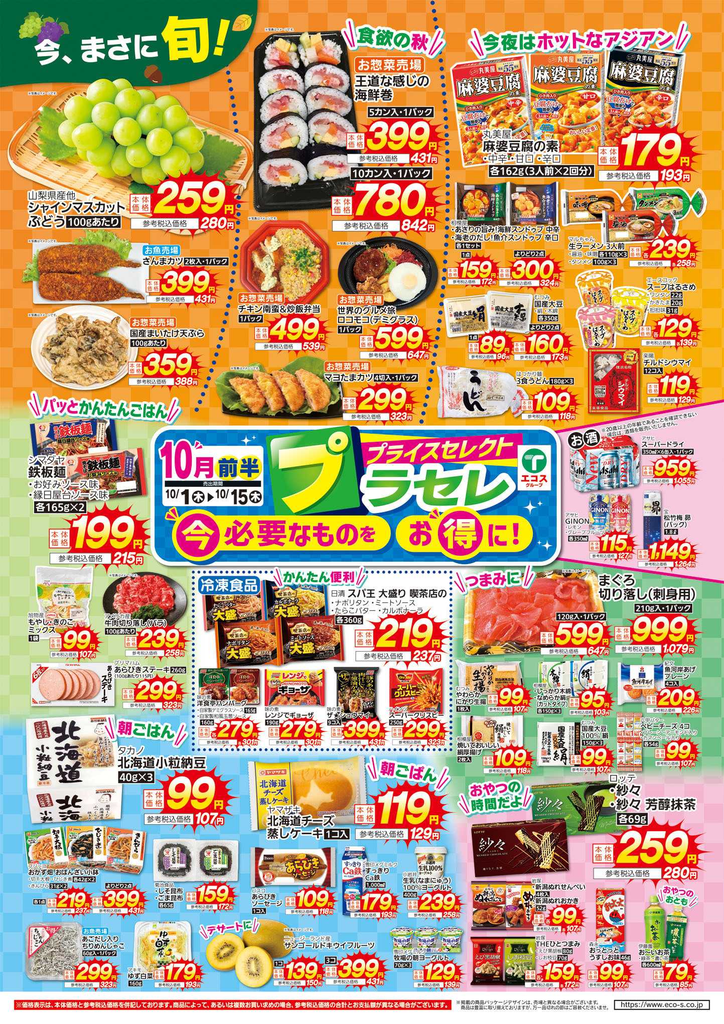 TAIRAYA 10月前半プラセレ
