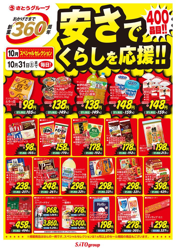 フレッシュバザール 神戸ビエラ明舞店の最新チラシ・セール情報
