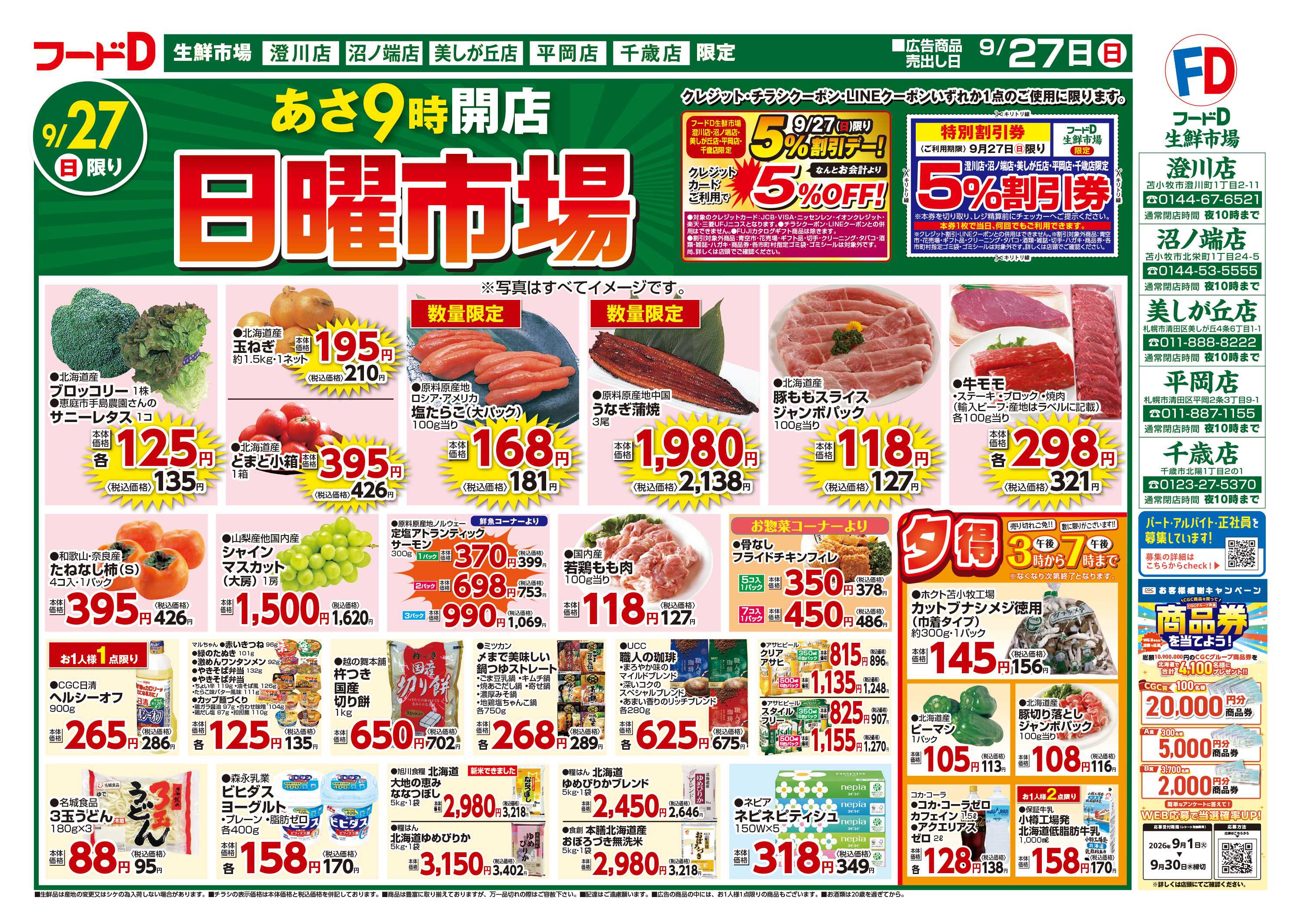 フードD 日曜市場
