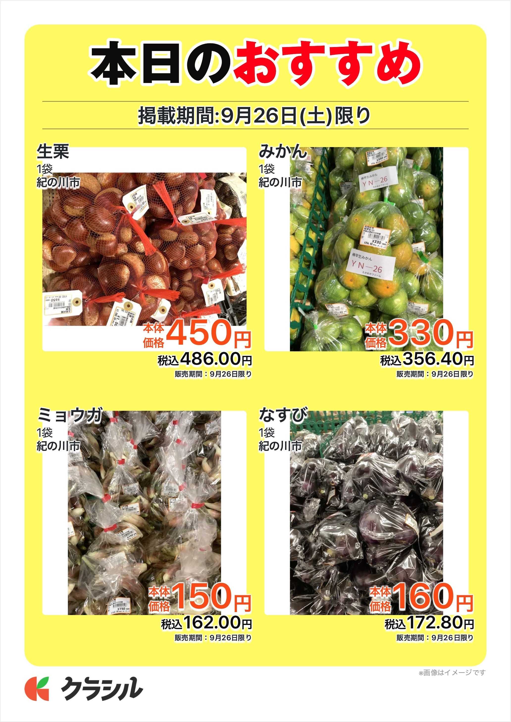 産直市場よってって 本日のおすすめ