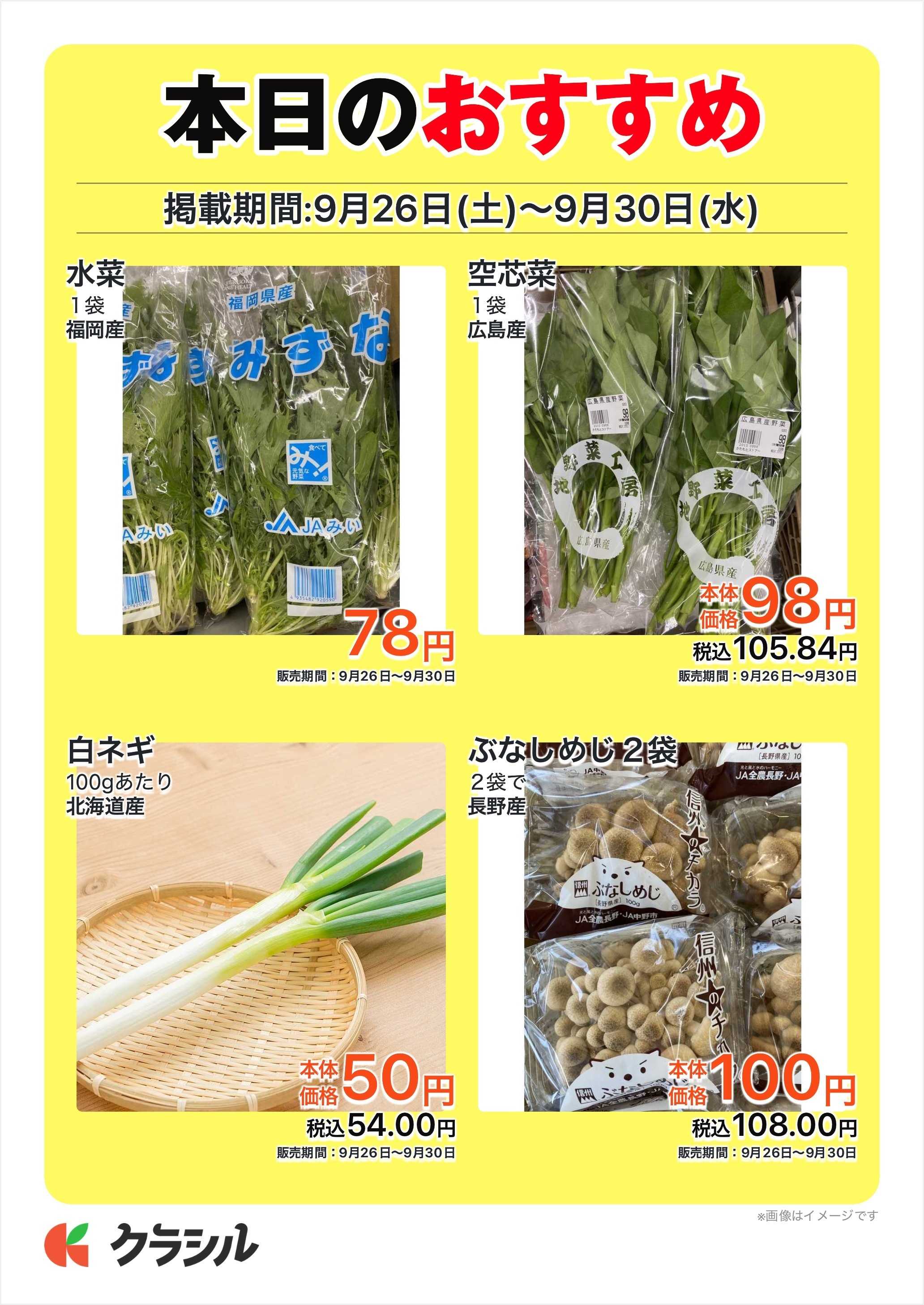 全日食チェーン 本日のおすすめ