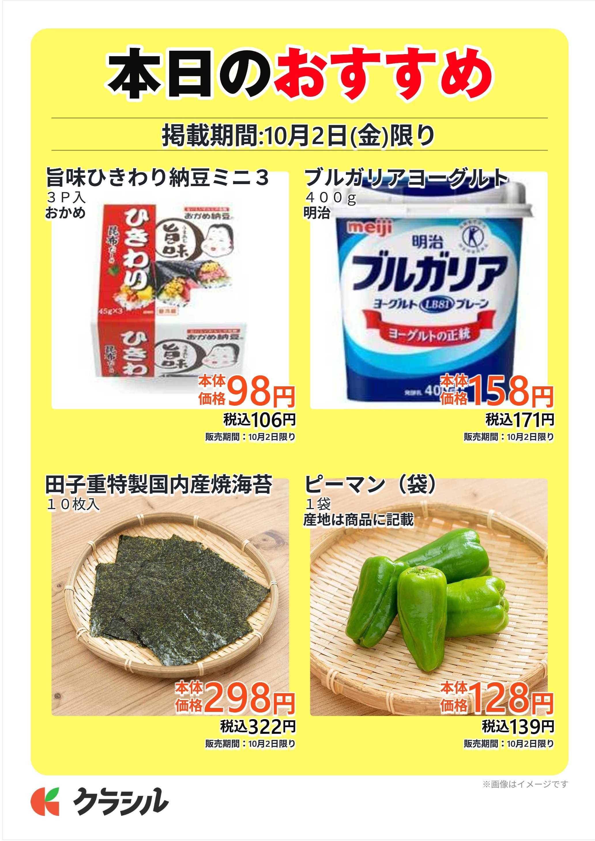 スーパー田子重 本日のおすすめ
