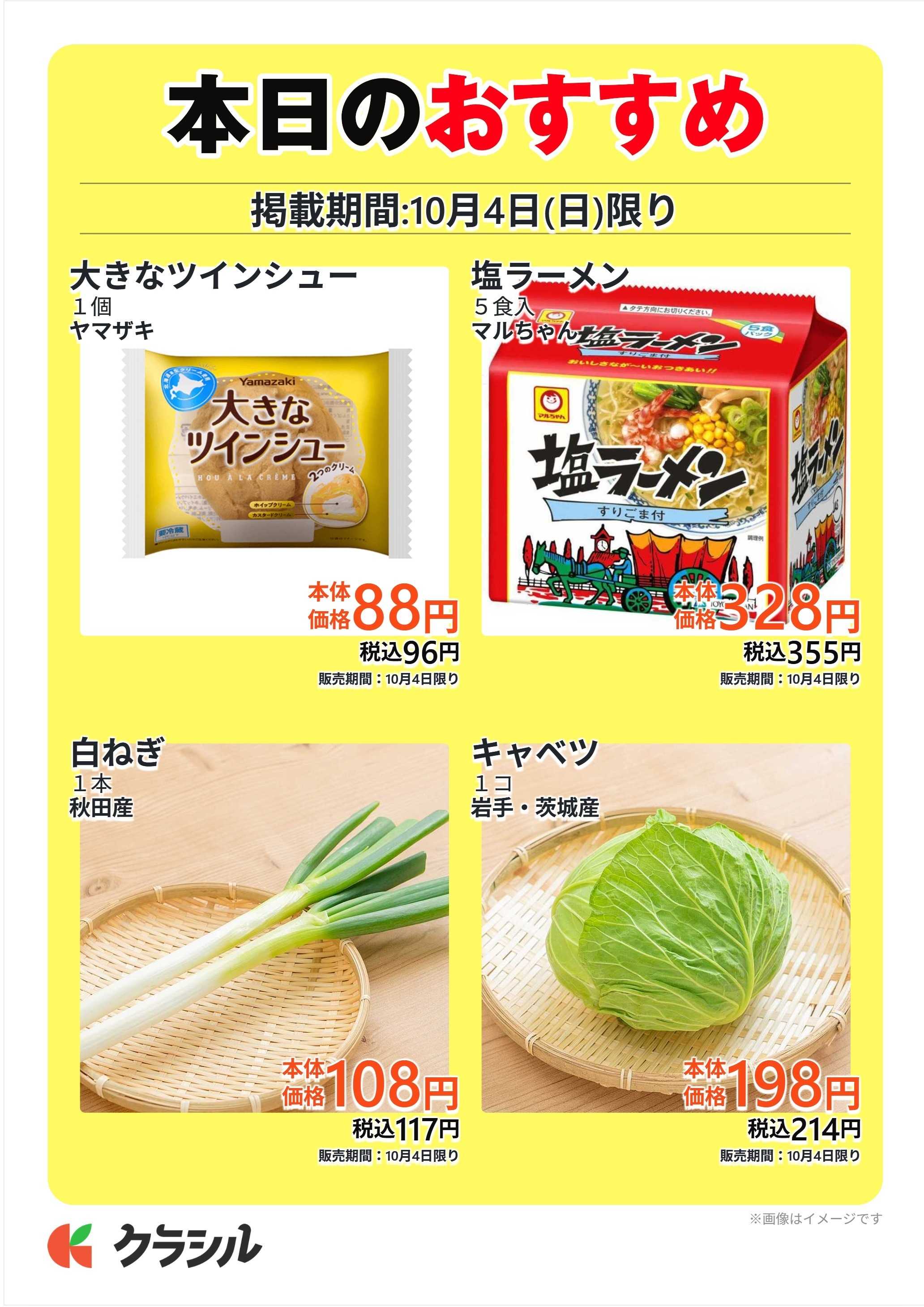 スーパー田子重 本日のおすすめ