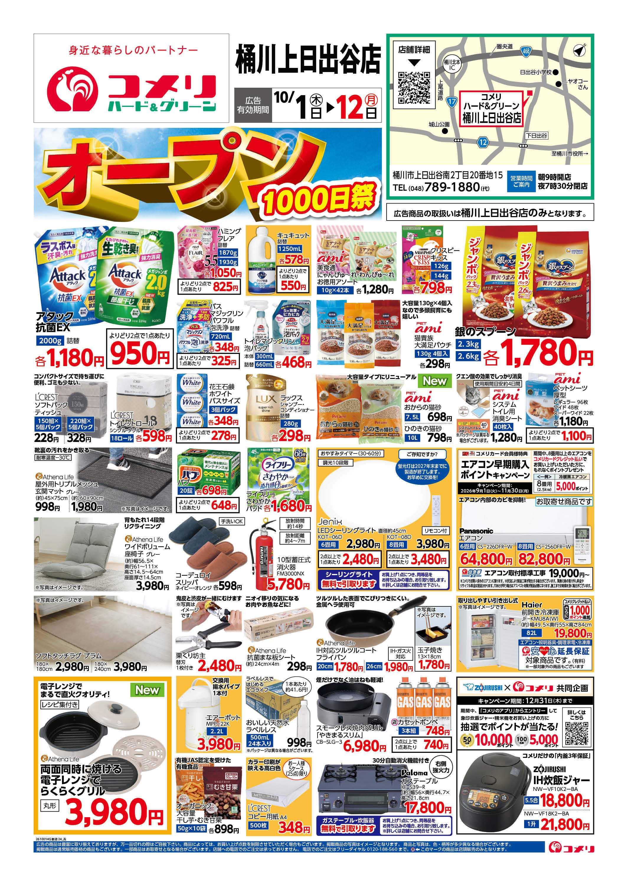 コメリハード＆グリーン 新着チラシのご紹介！！
