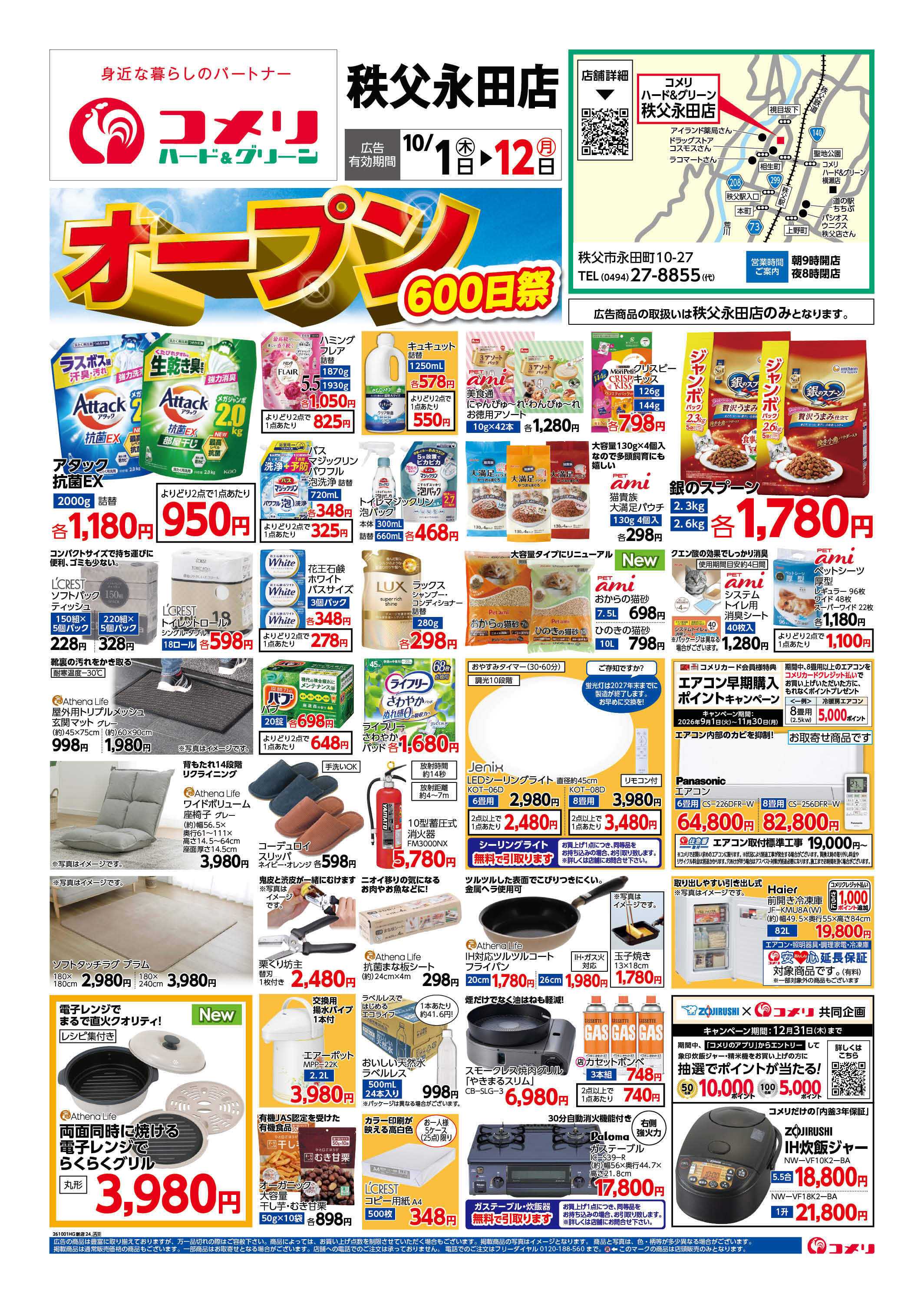 コメリハード＆グリーン 新着チラシのご紹介！！