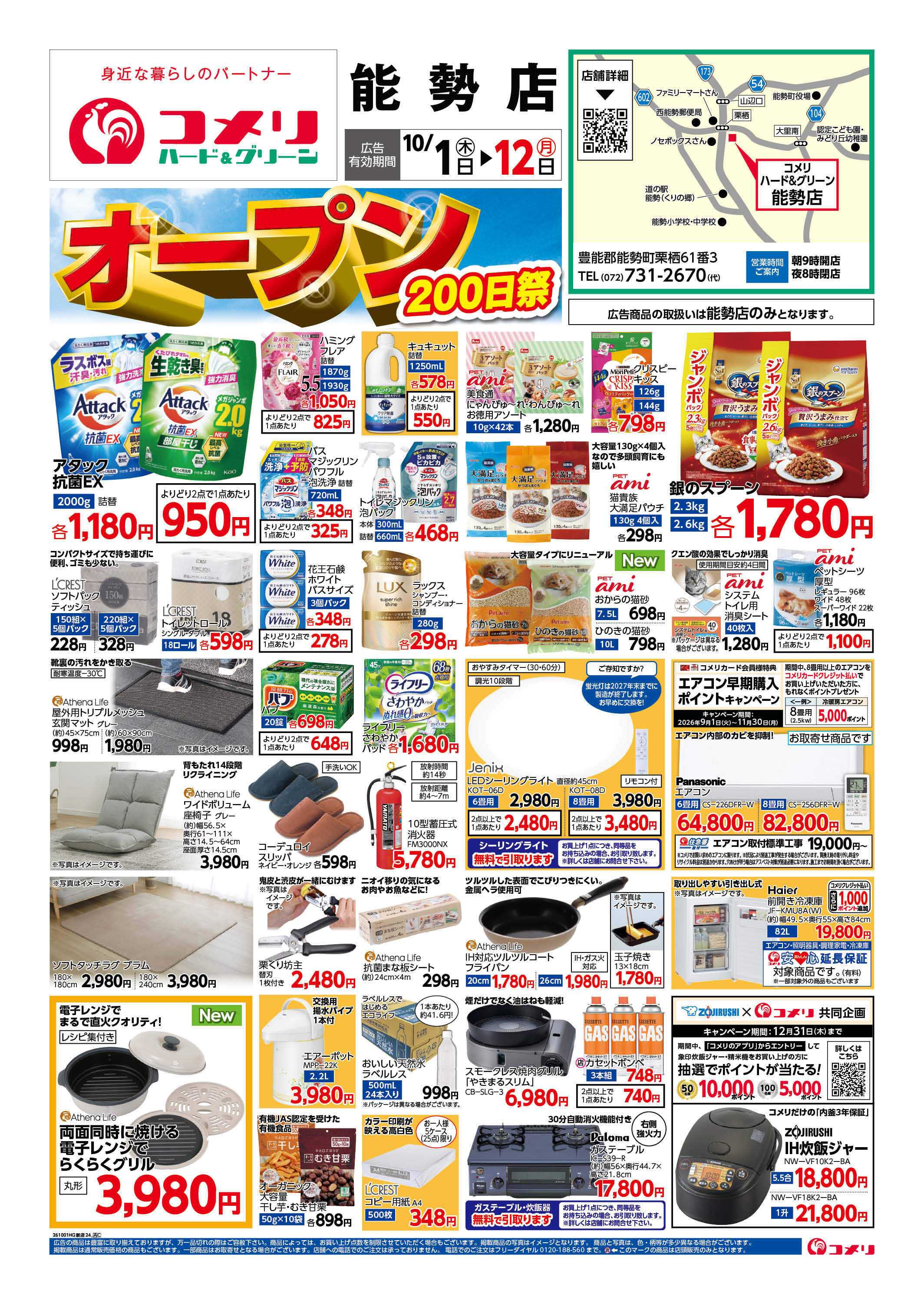 コメリハード＆グリーン 新着チラシのご紹介！！