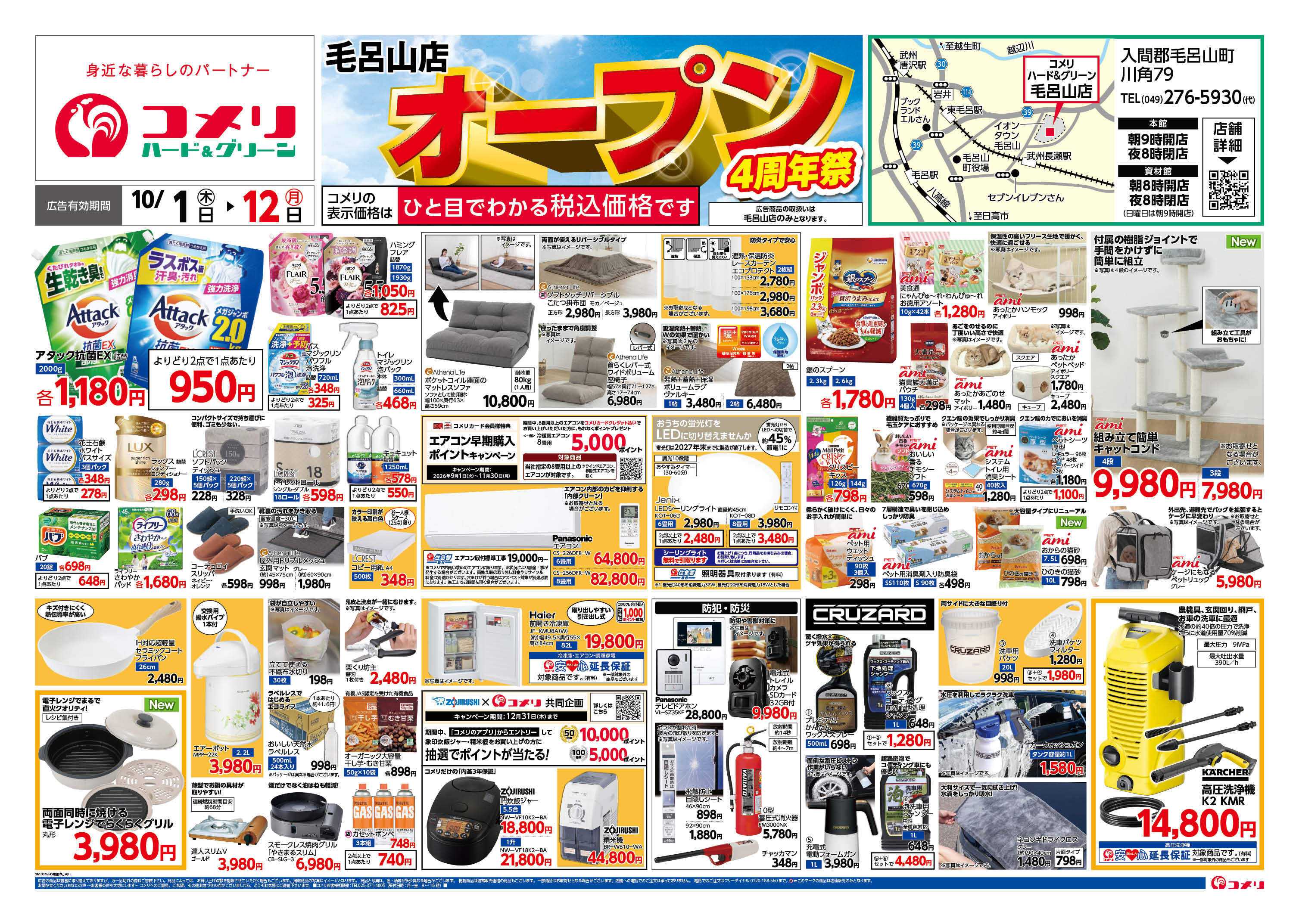 コメリハード＆グリーン 新着チラシのご紹介！！