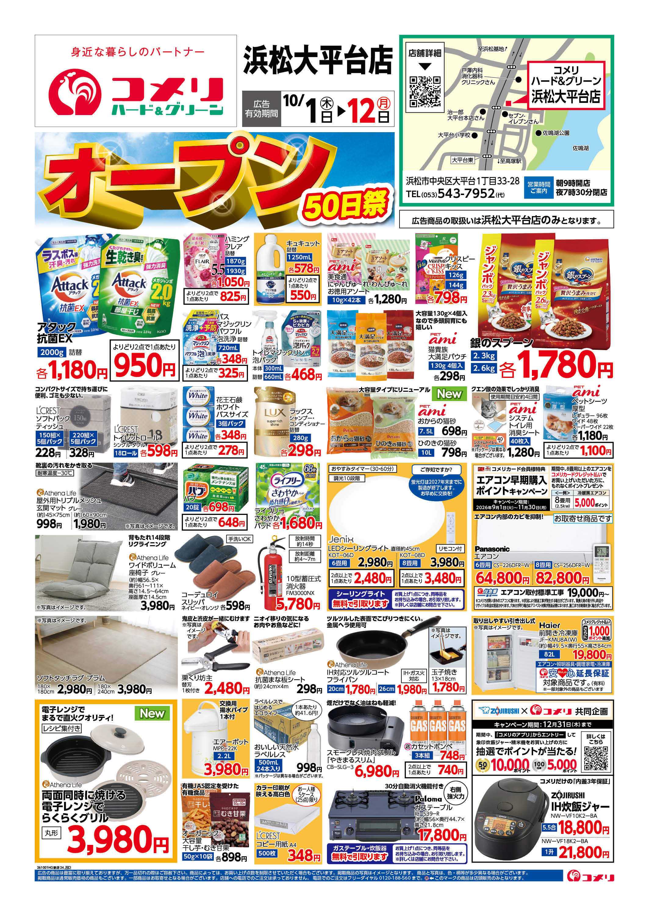 コメリハード＆グリーン 新着チラシのご紹介！！