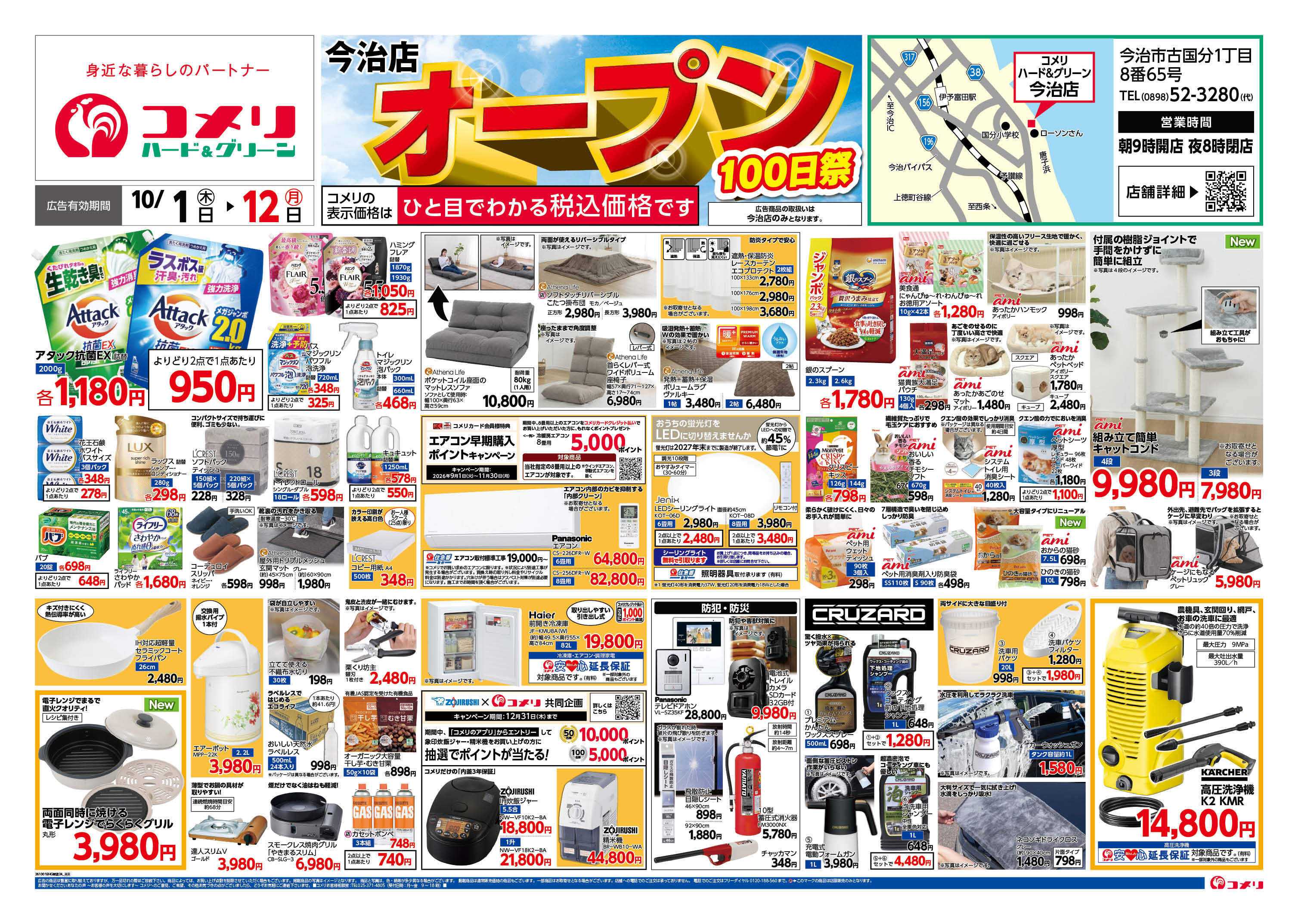 コメリハード＆グリーン 新着チラシのご紹介！！
