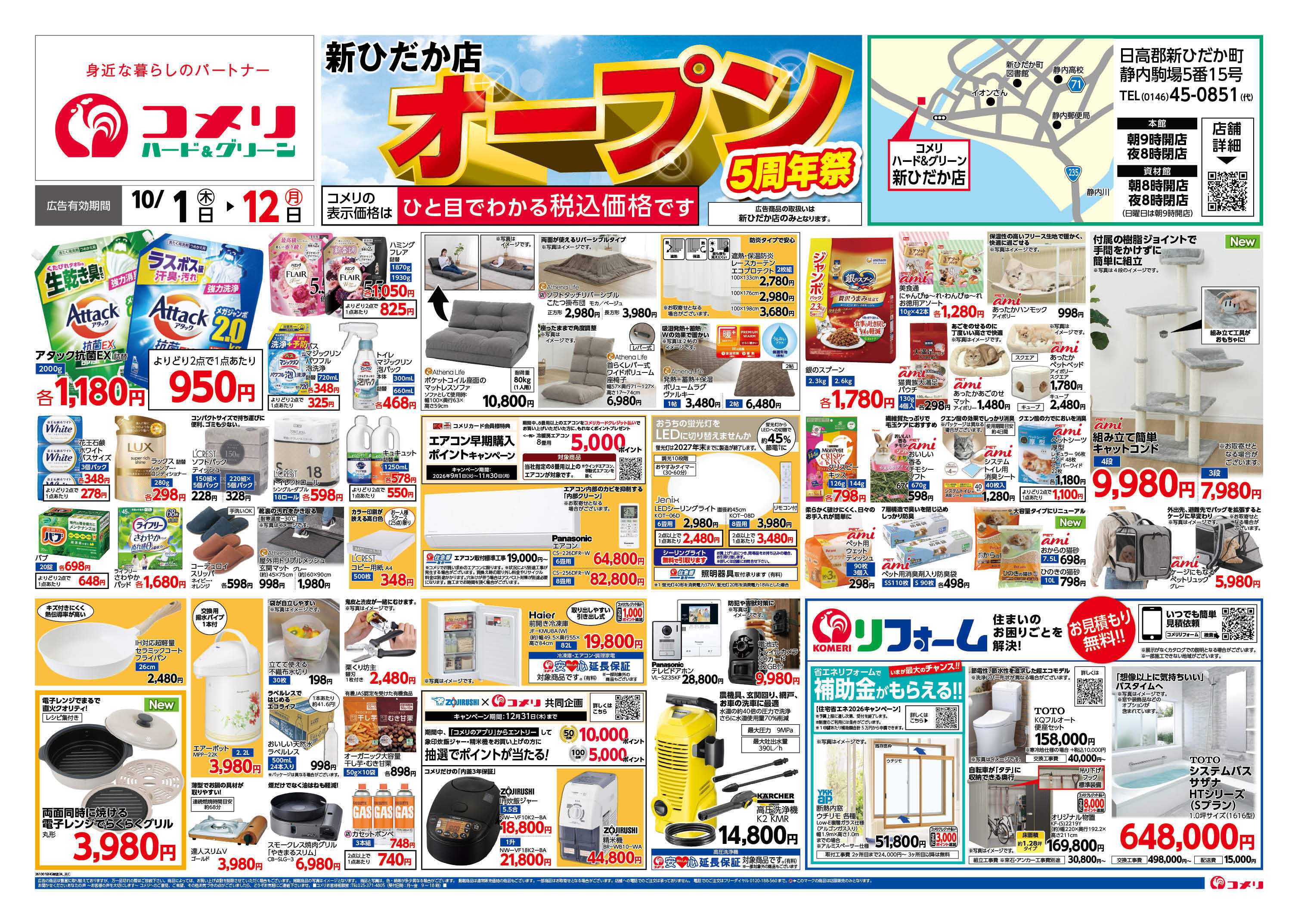 コメリハード＆グリーン 新着チラシのご紹介！！
