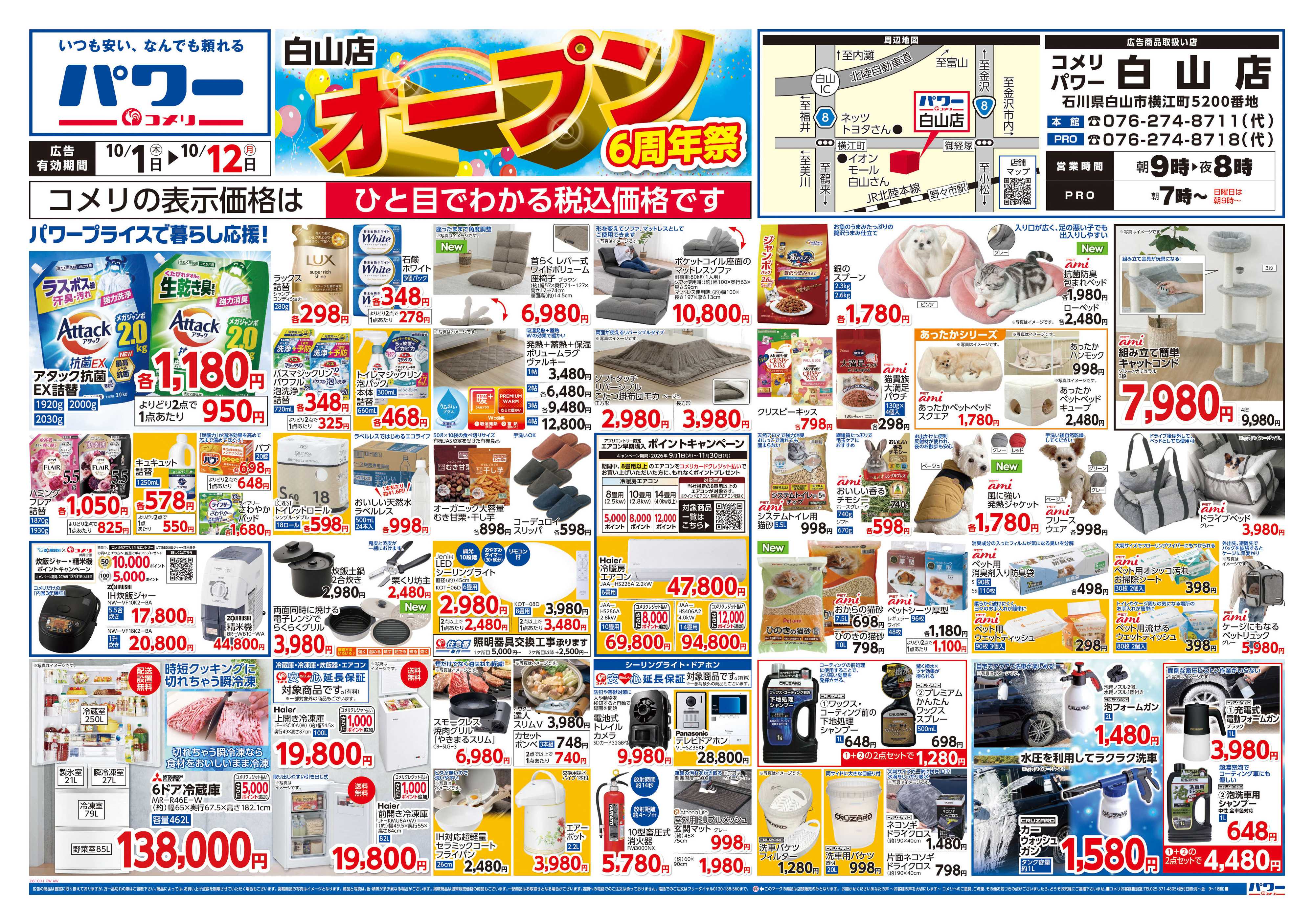 コメリパワー 新着チラシのご紹介！！