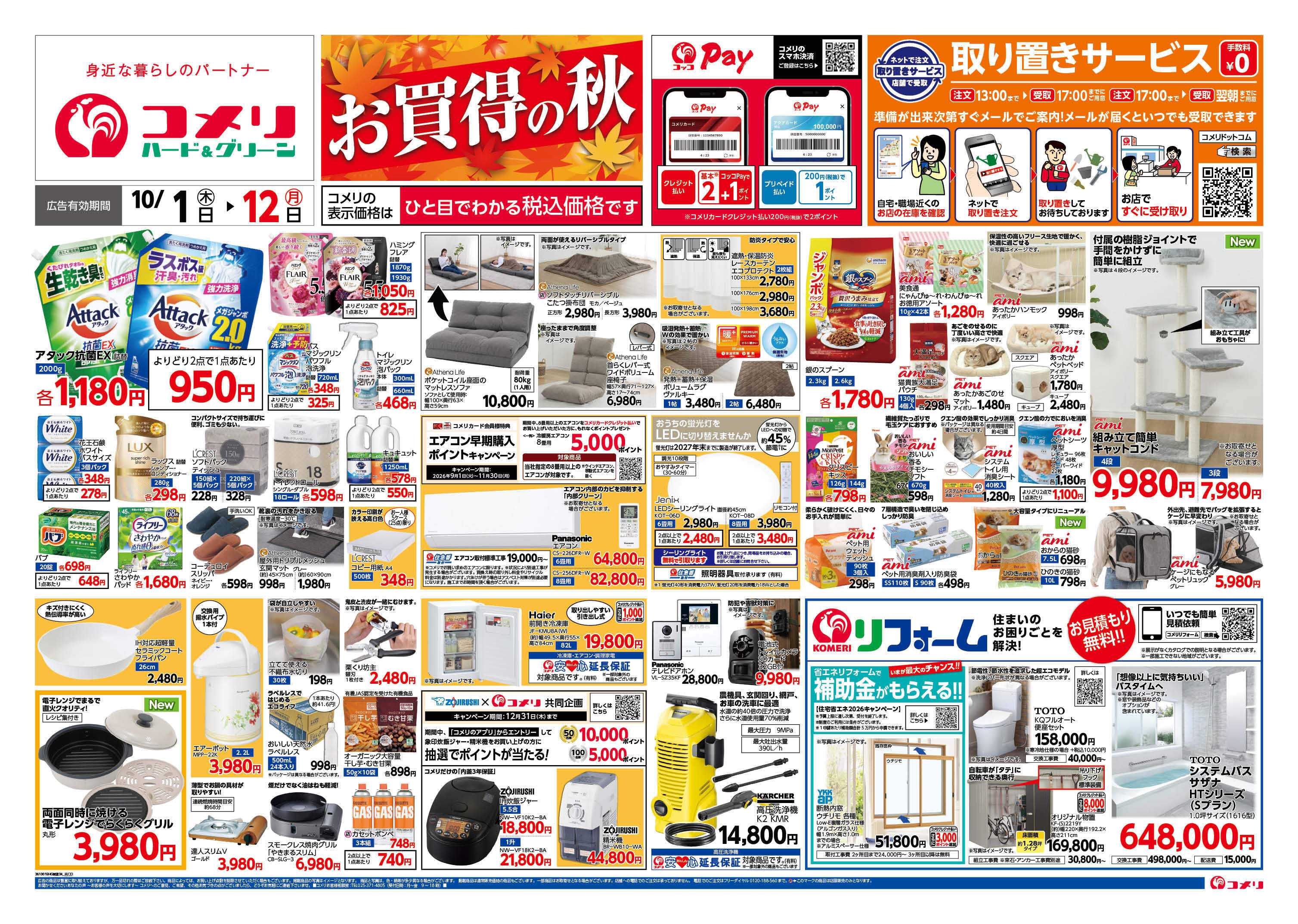 コメリハード＆グリーン 新着チラシのご紹介！！