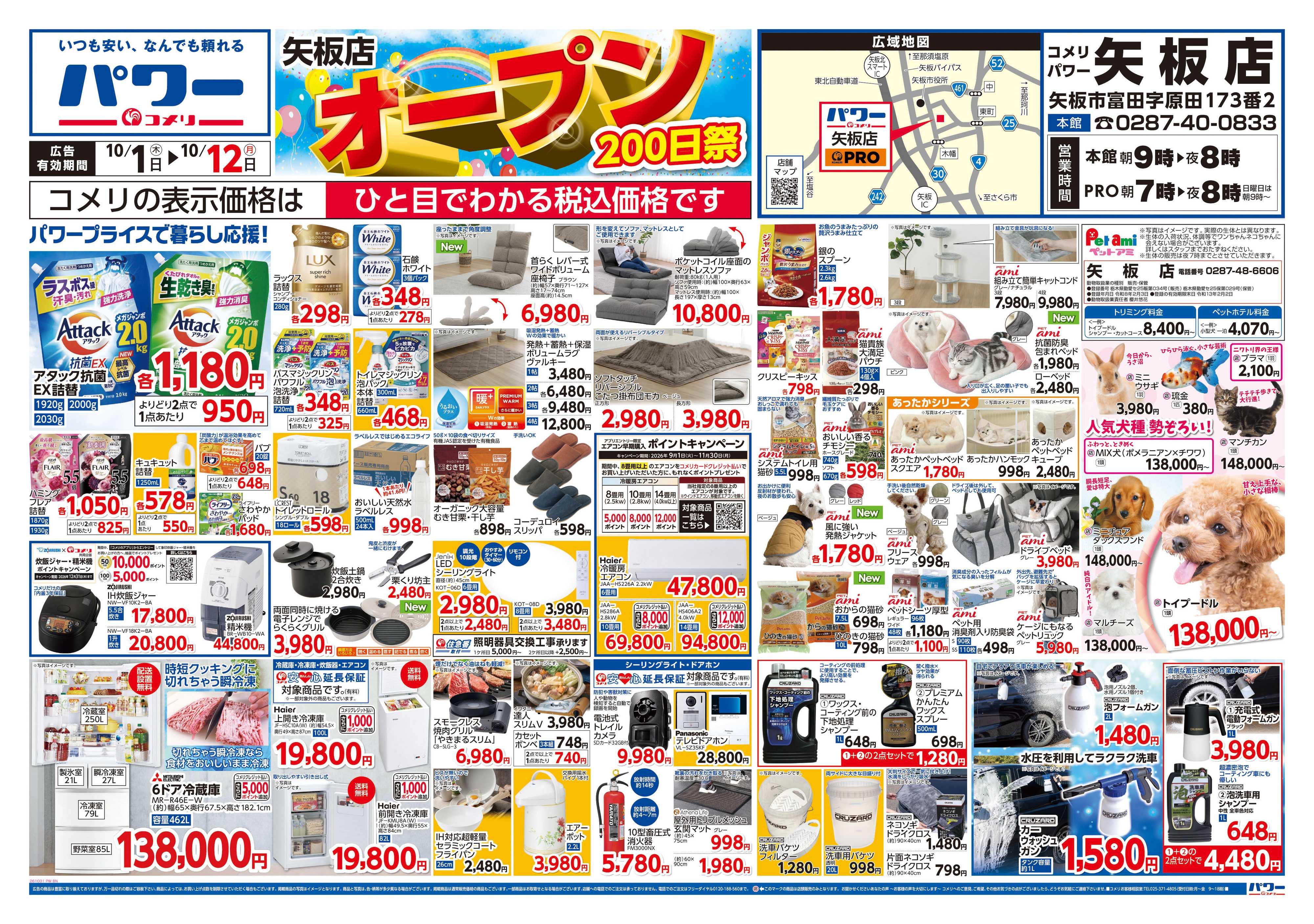 コメリパワー 新着チラシのご紹介！！