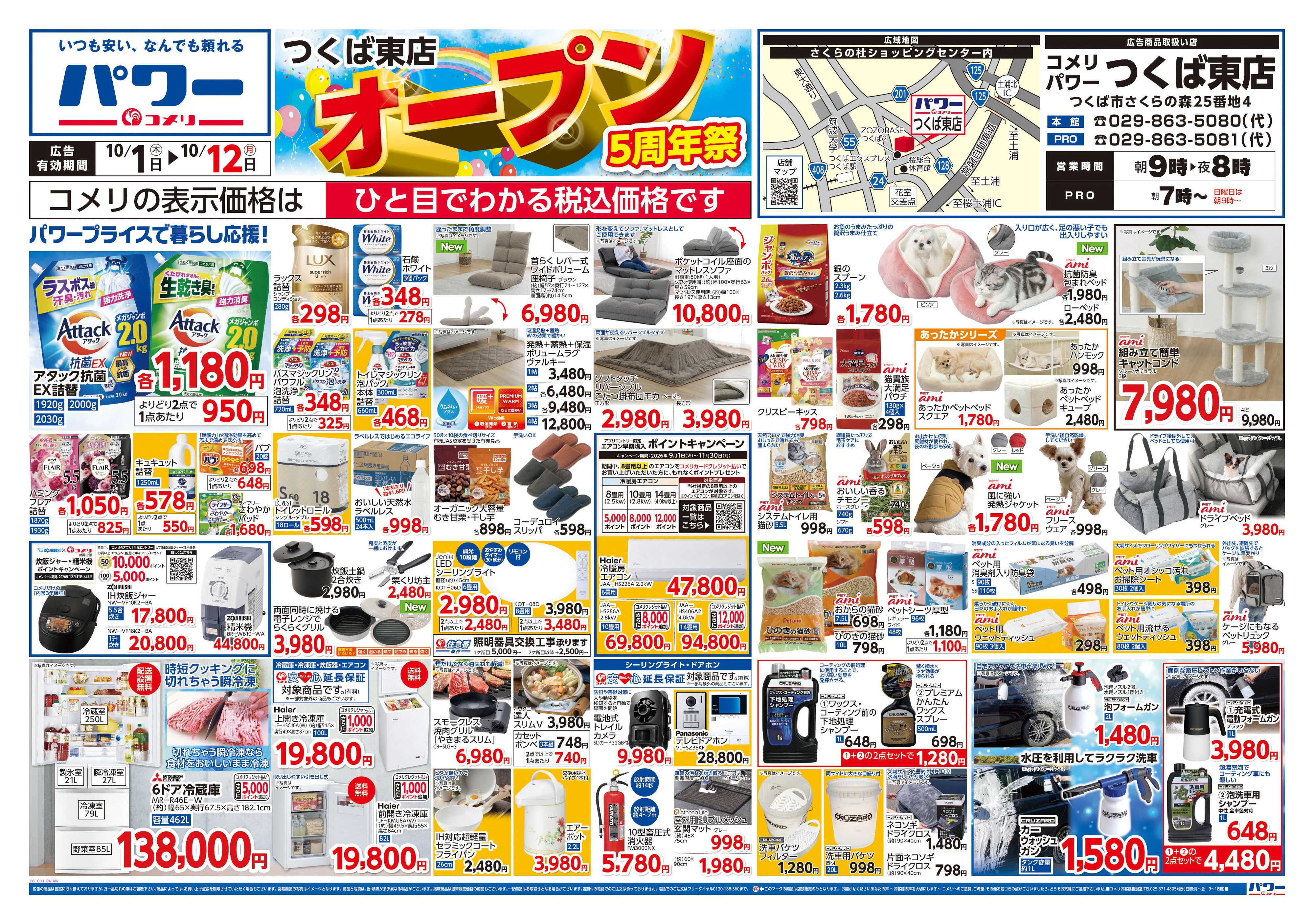 コメリパワー 新着チラシのご紹介！！