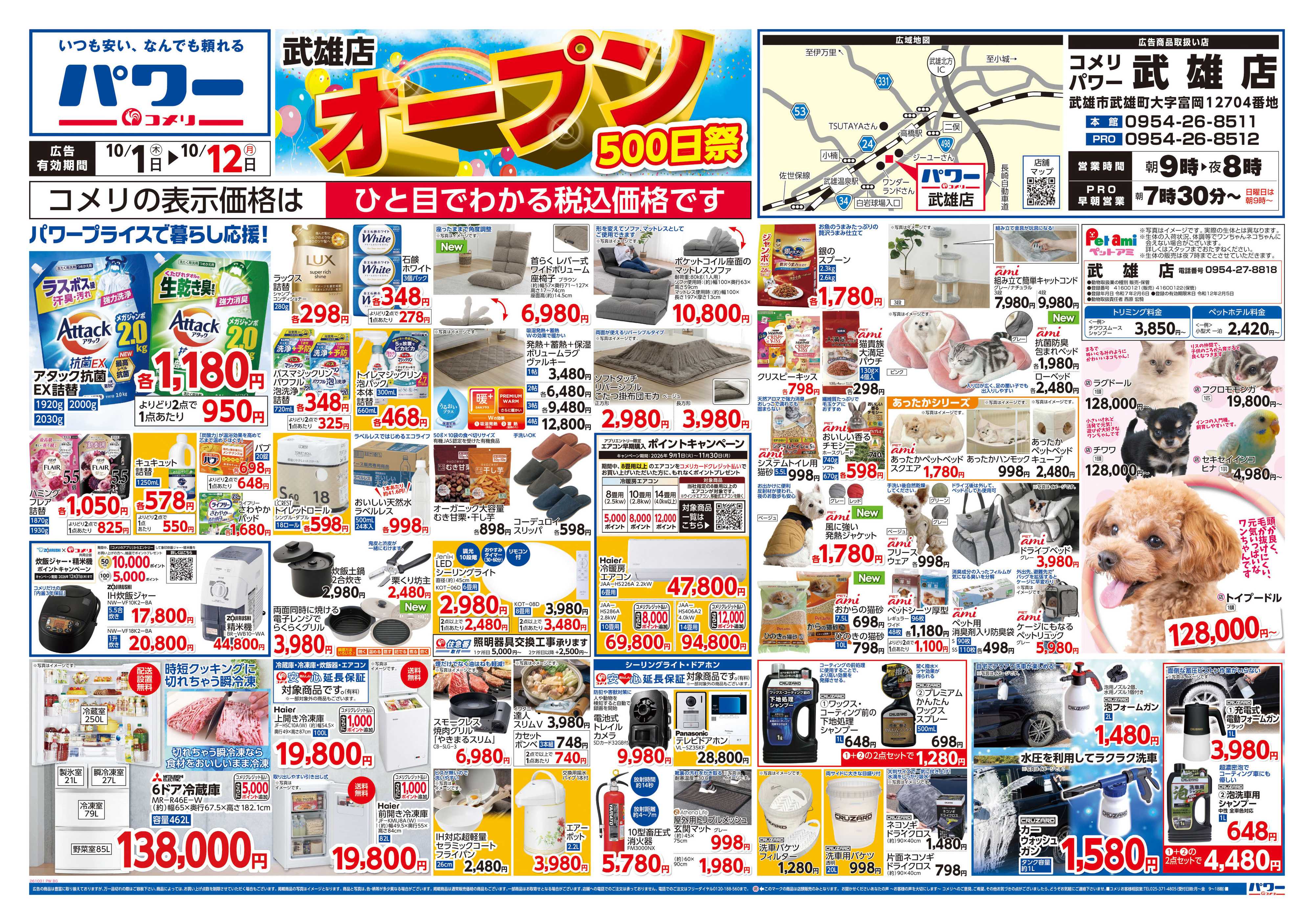 コメリパワー 新着チラシのご紹介！！