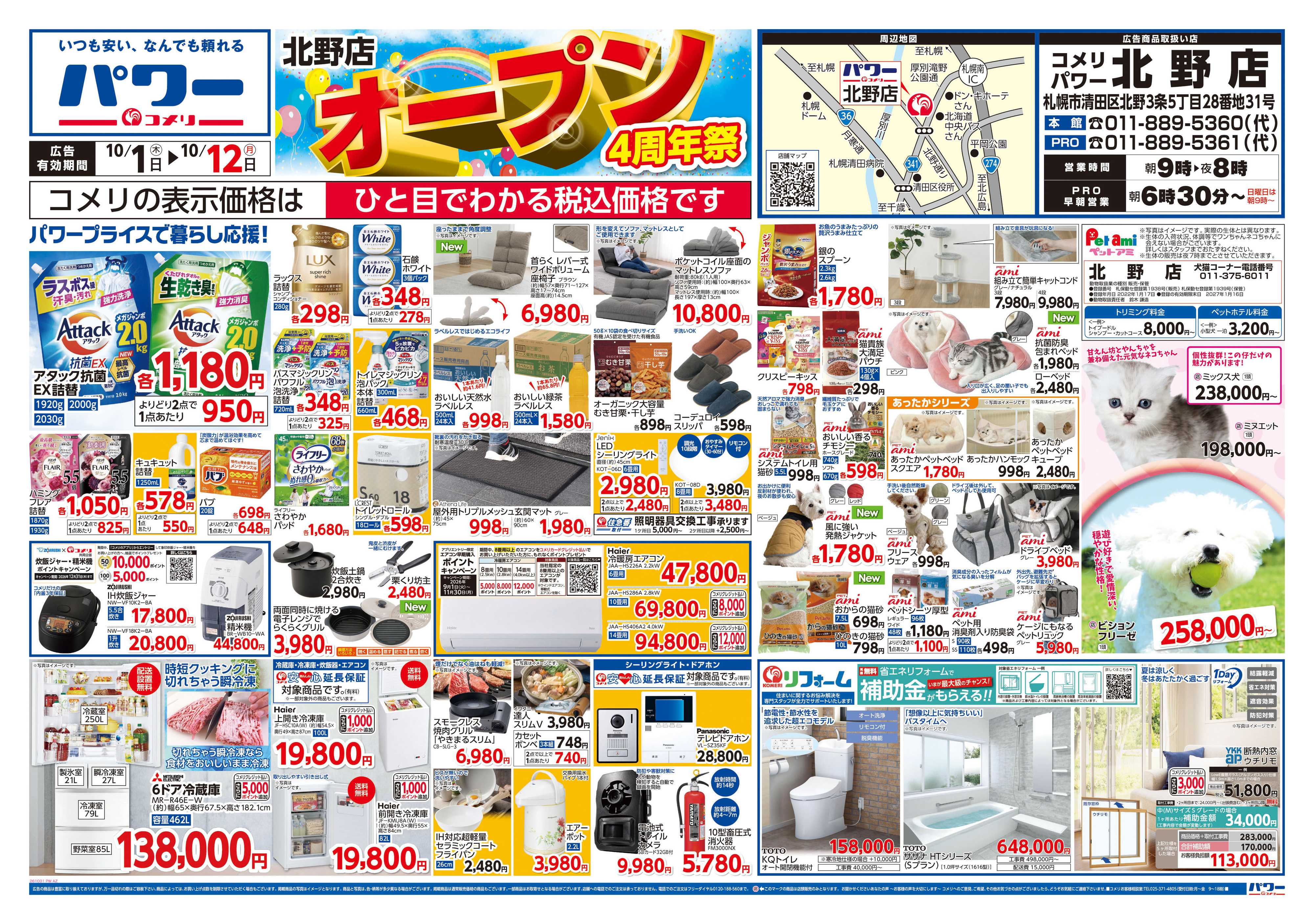 コメリパワー 新着チラシのご紹介！！