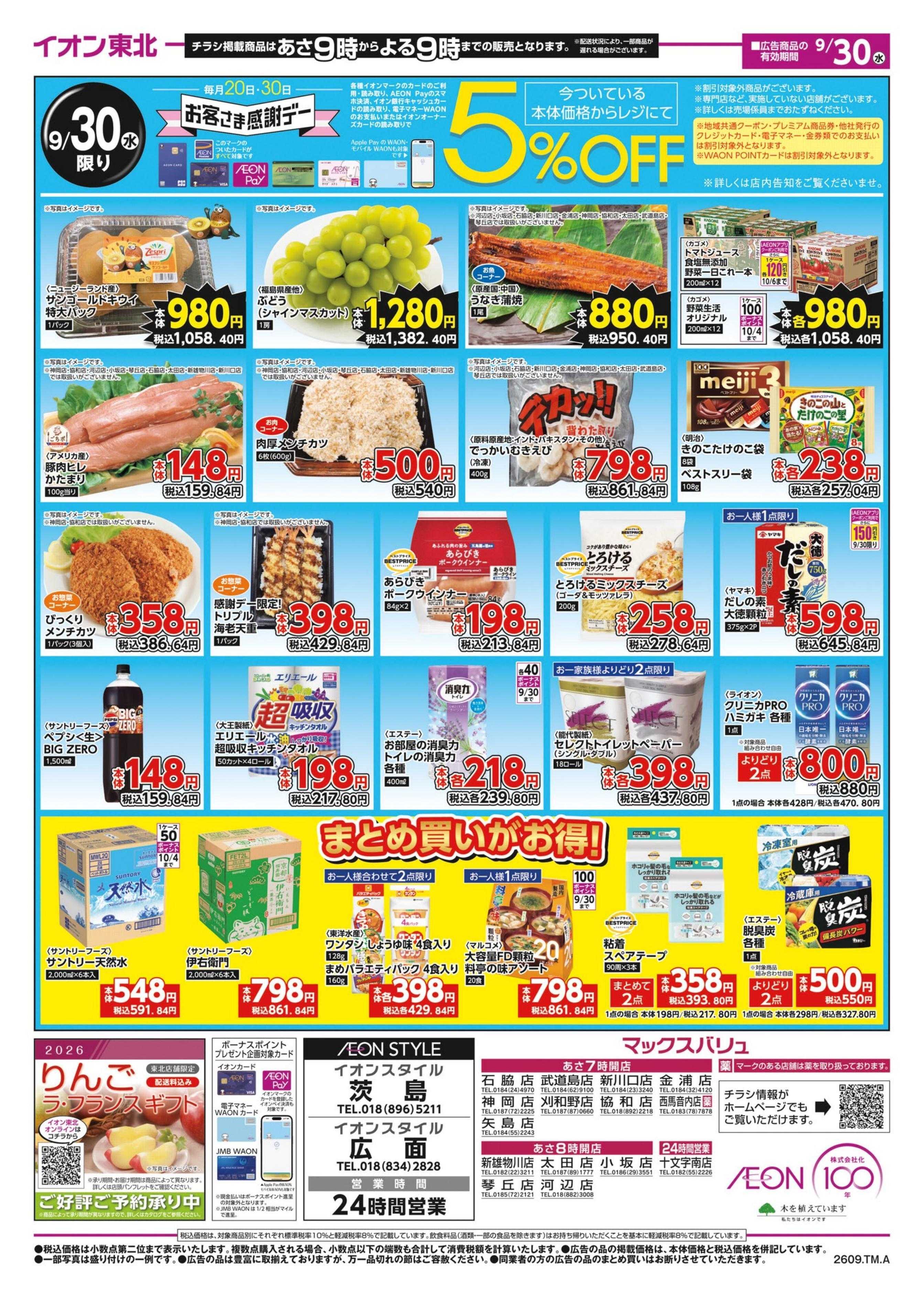 マックスバリュ 火曜市/お客さま感謝デー
