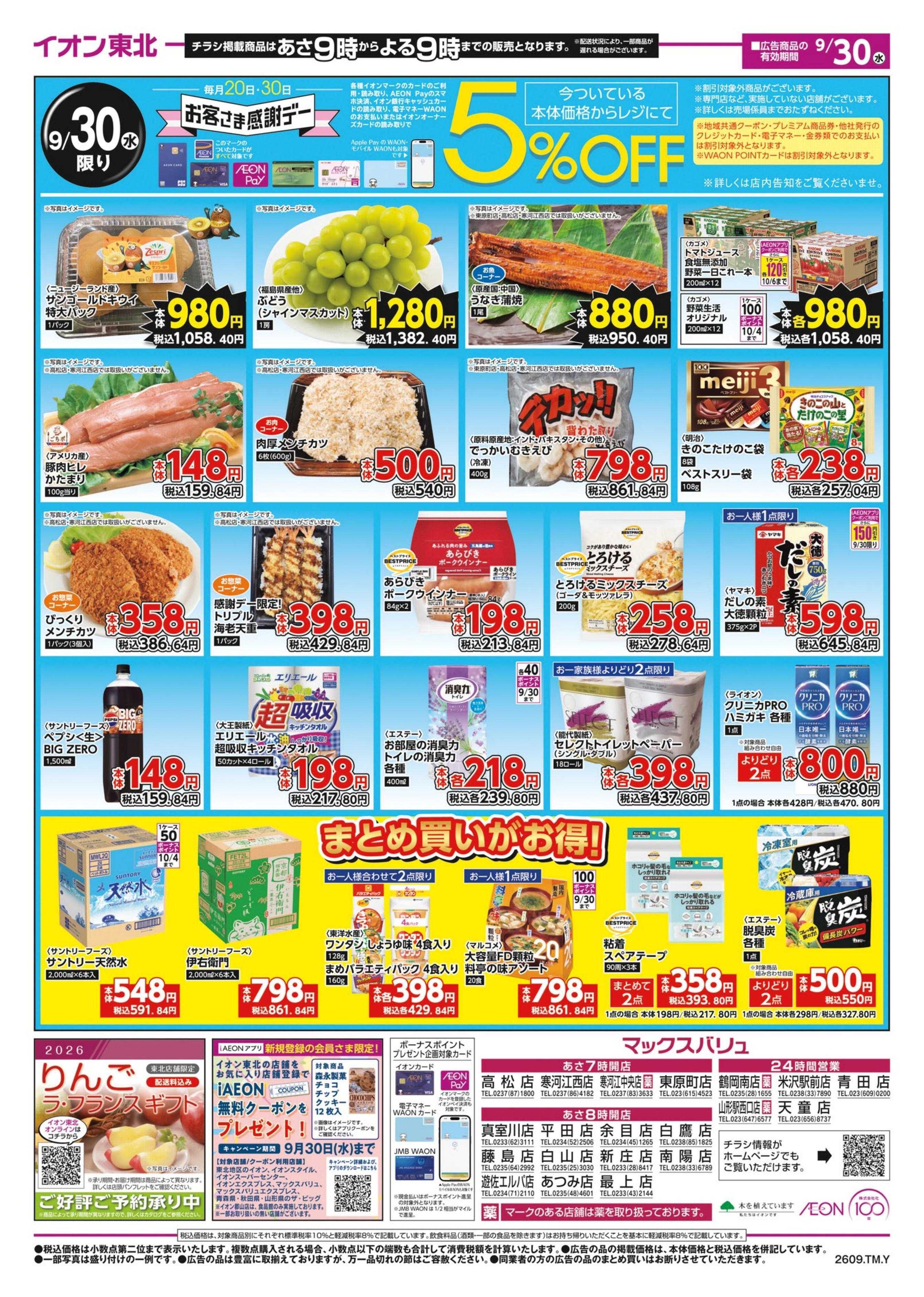 マックスバリュ 火曜市/お客さま感謝デー