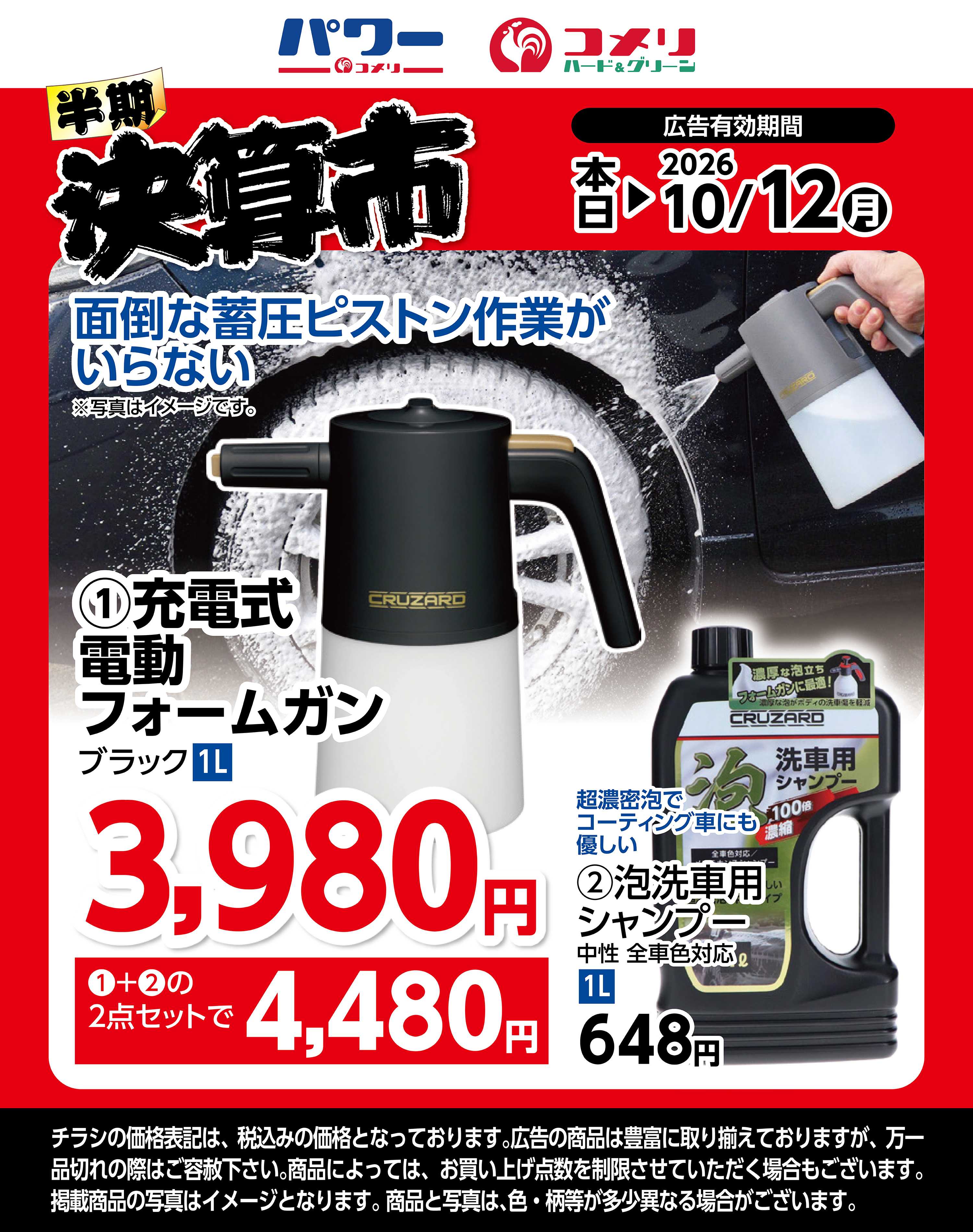 コメリハード＆グリーン 充電式電動フォームガン