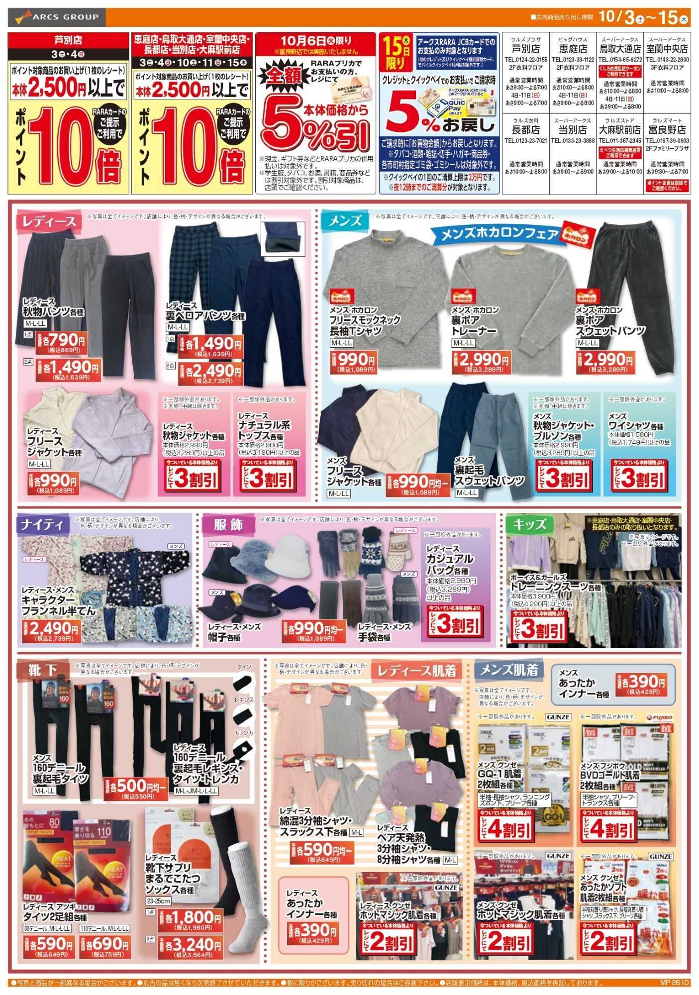 ラルズストア 1003-1015 ラルズ衣料 ふとんの日