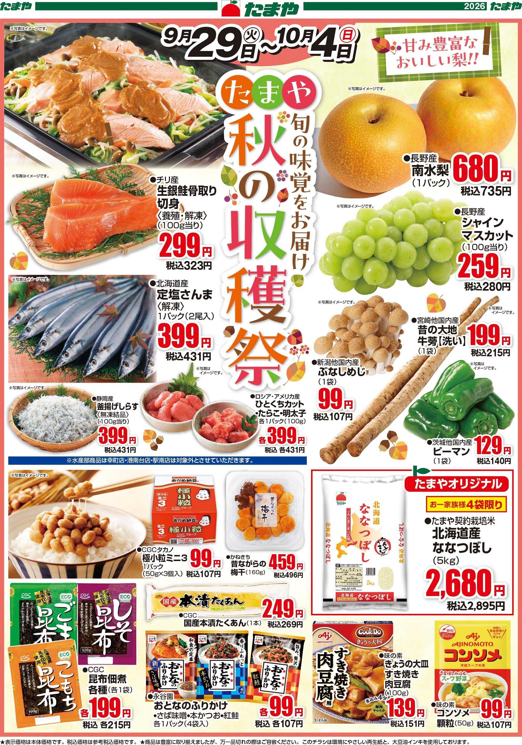 たまや たまや秋の収穫祭