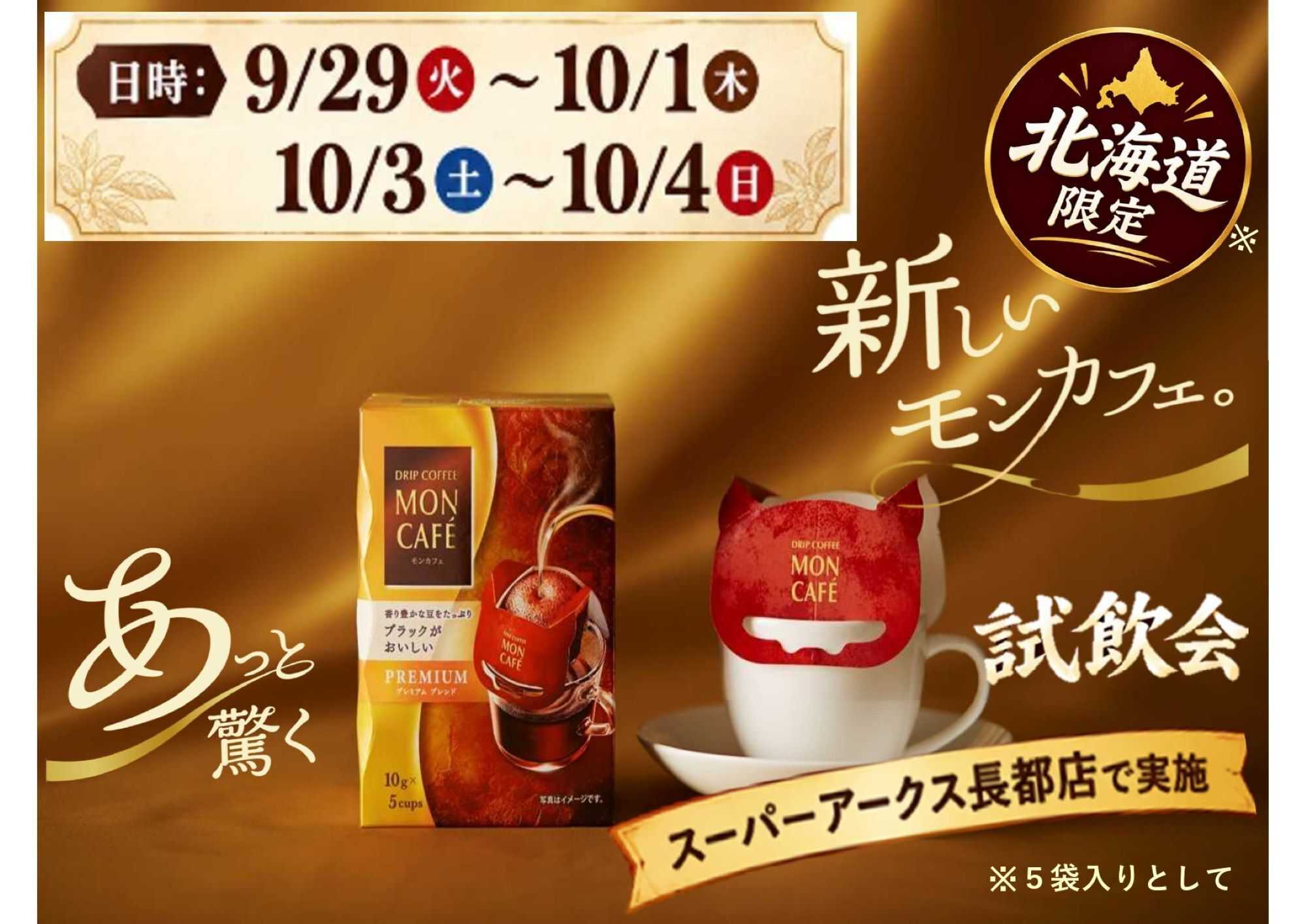 スーパーアークス 0929-1004 ちとせモールからのお知らせ