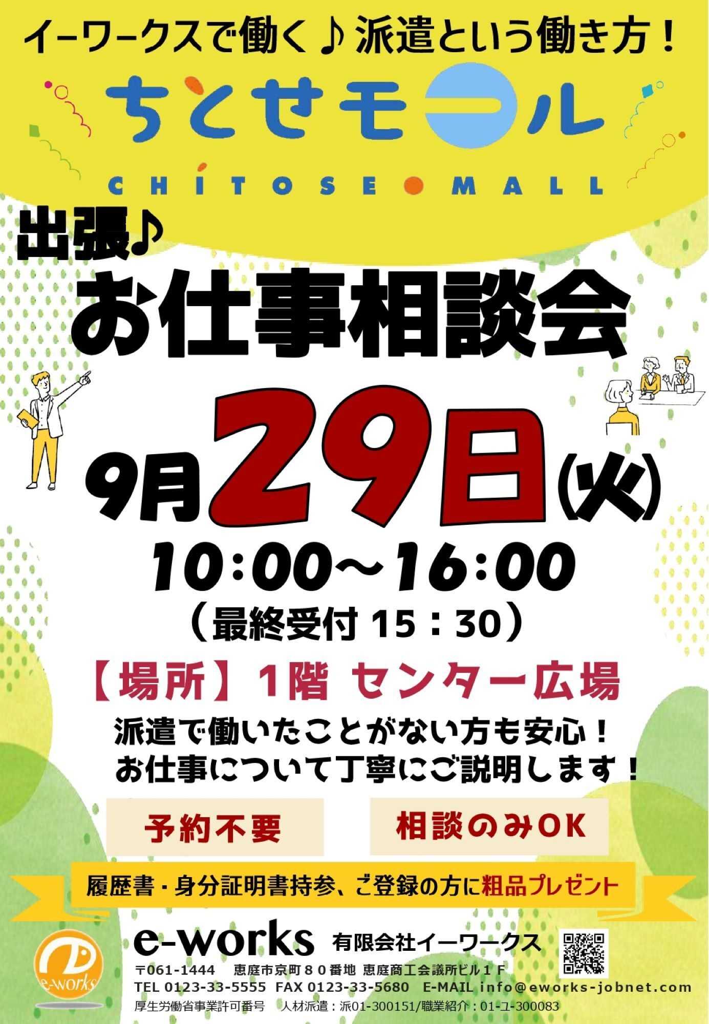 スーパーアークス 0929 ちとせモールからのお知らせ