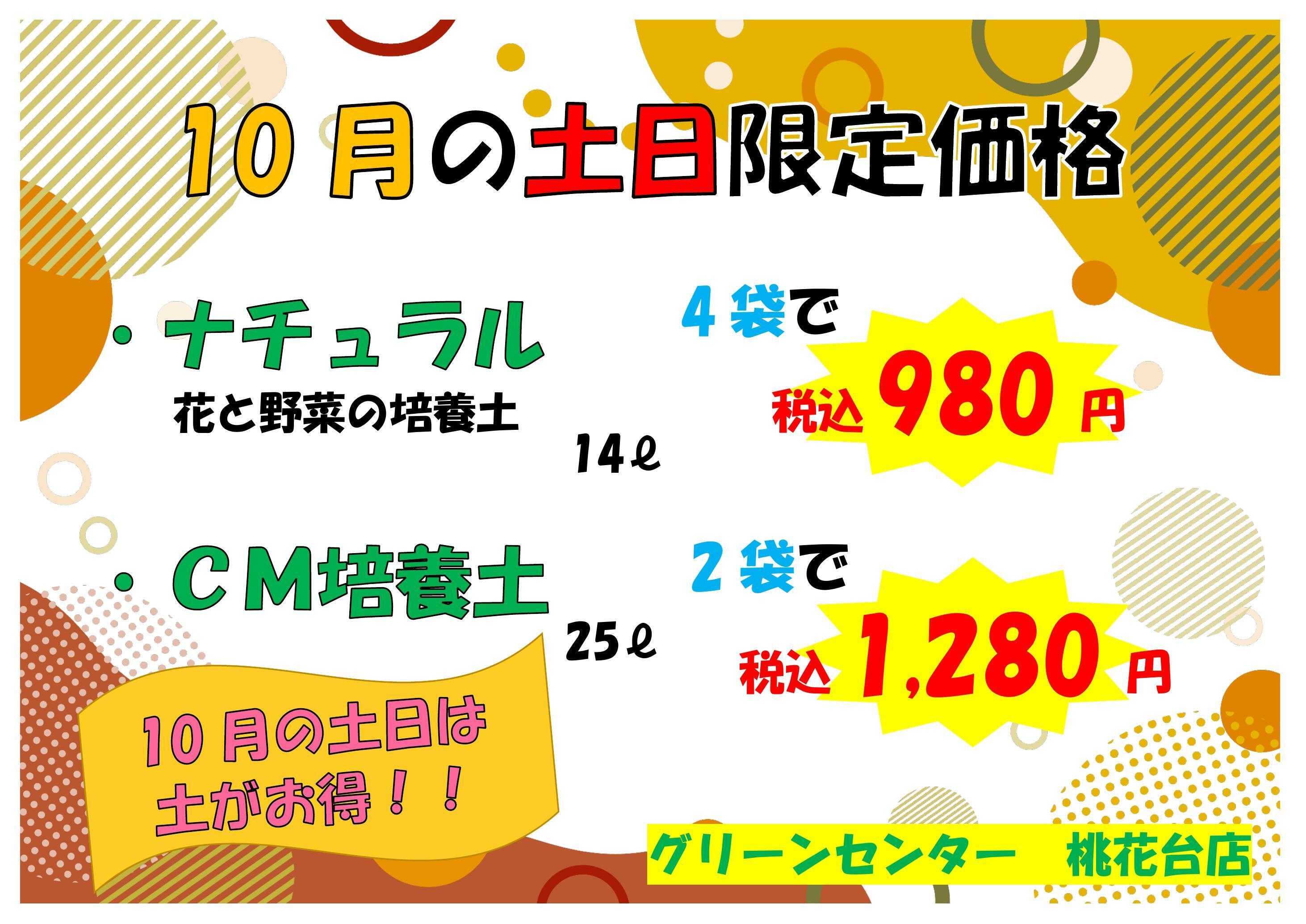 JA尾張中央 10月の土日　お買い得品！