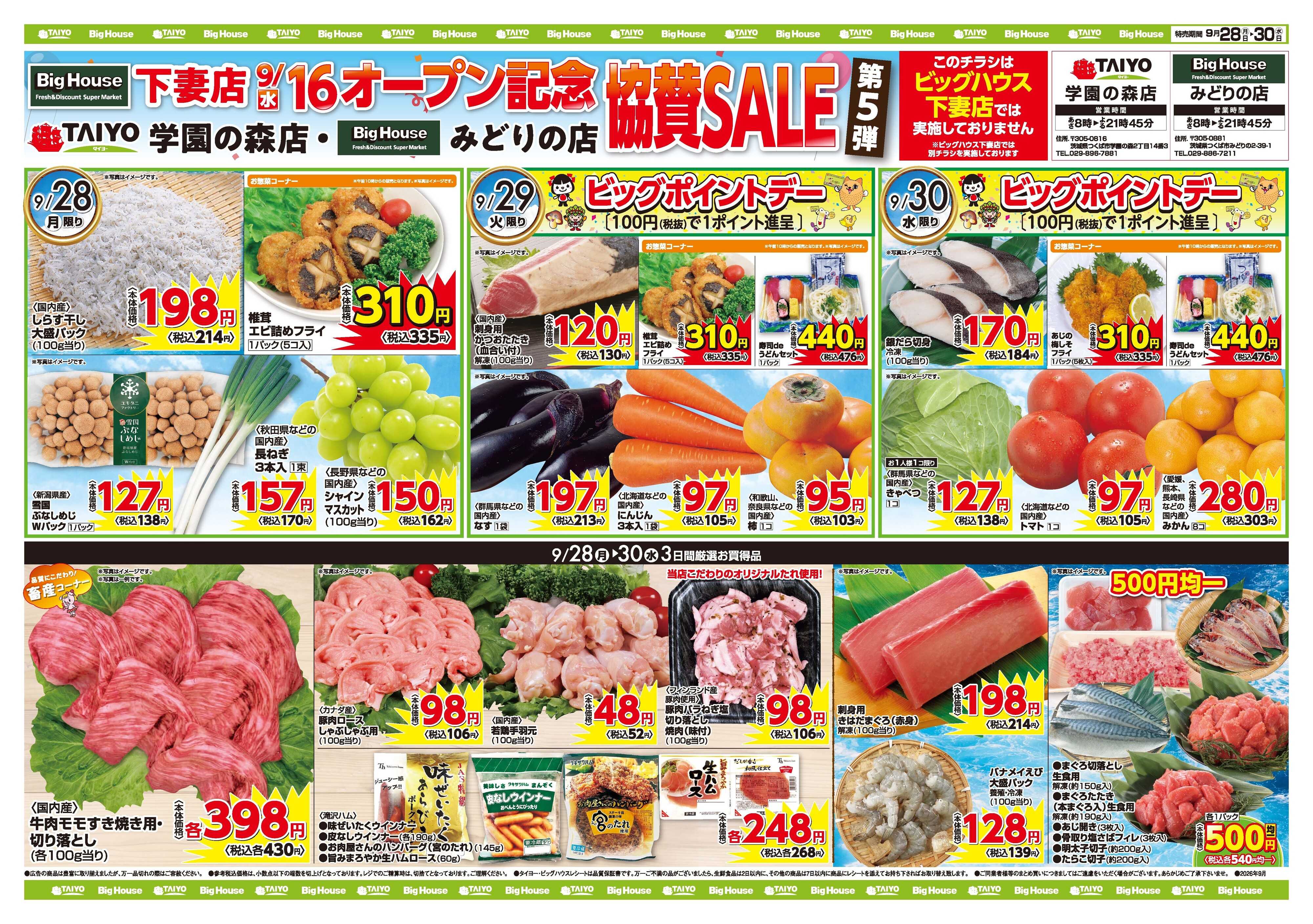 スーパーマーケットタイヨー 【２店舗限定！】お買い得チラシ9月28日~9月30日