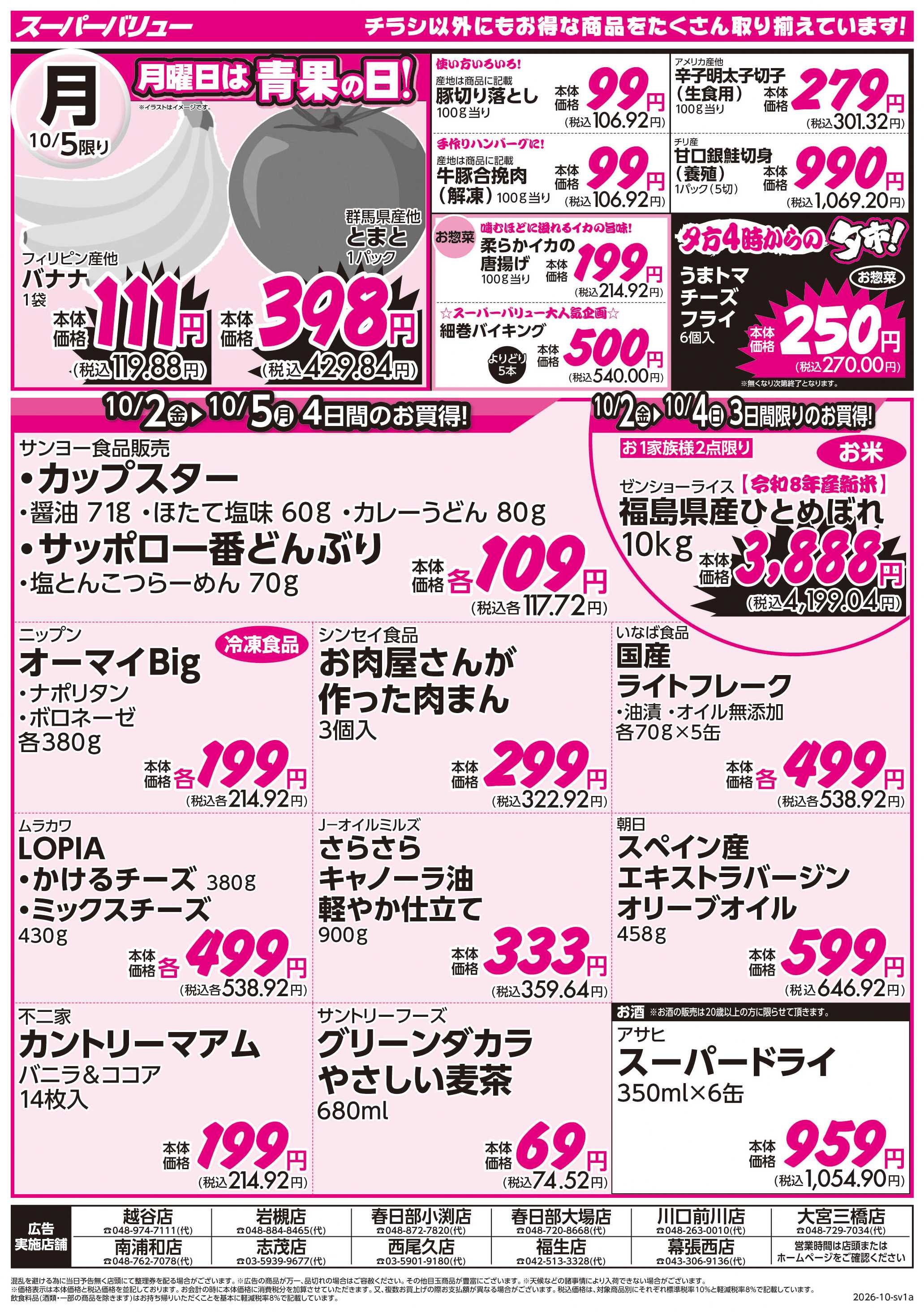 スーパーバリュー 月初市