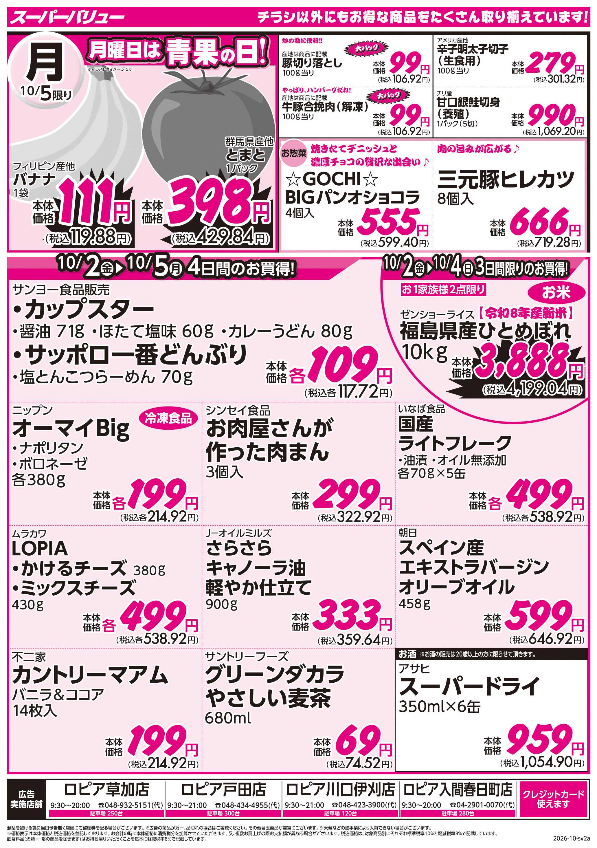 スーパーバリュー 月初市