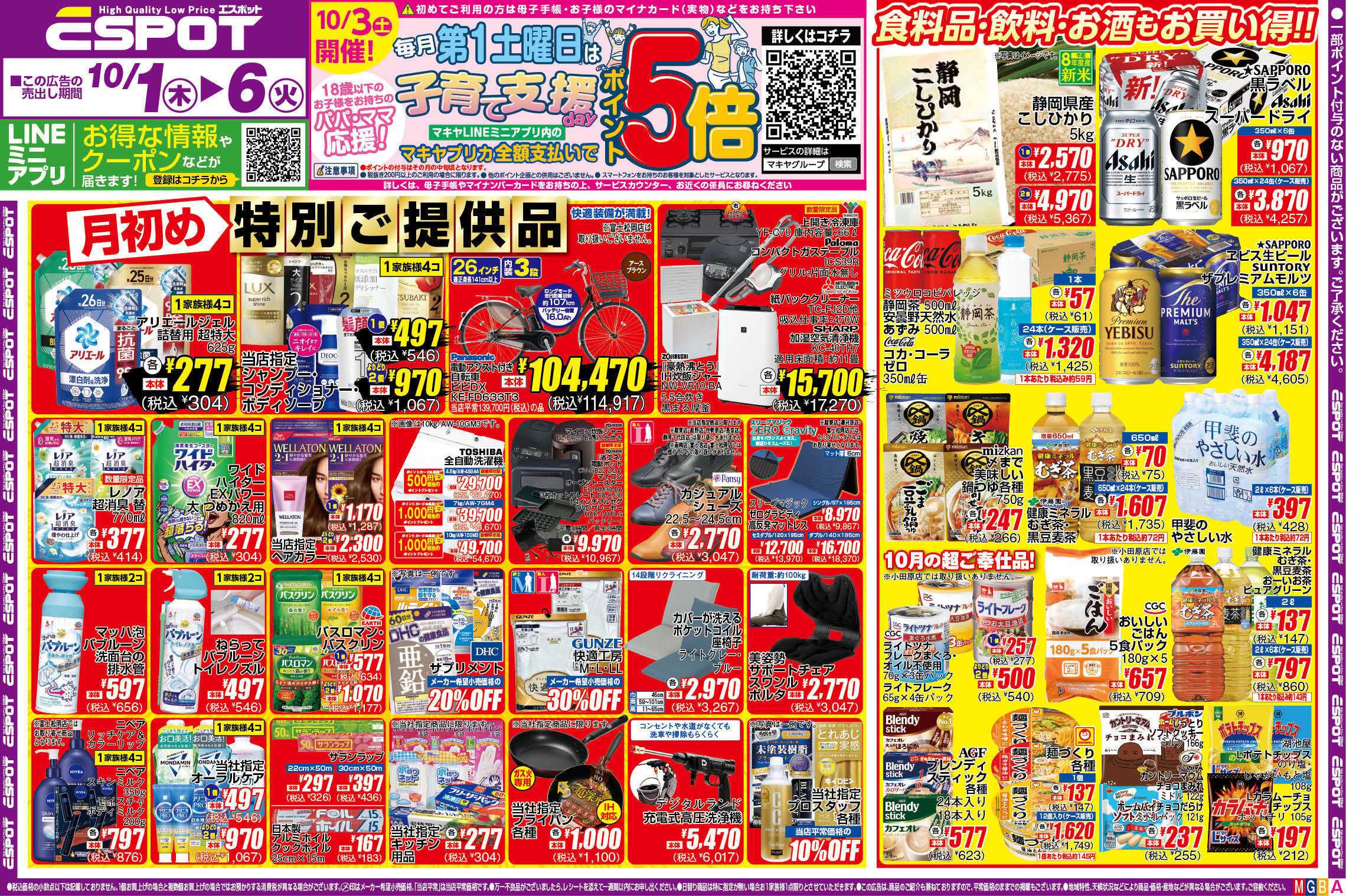 エスポット ESP_10.1-6_チラシ1_A