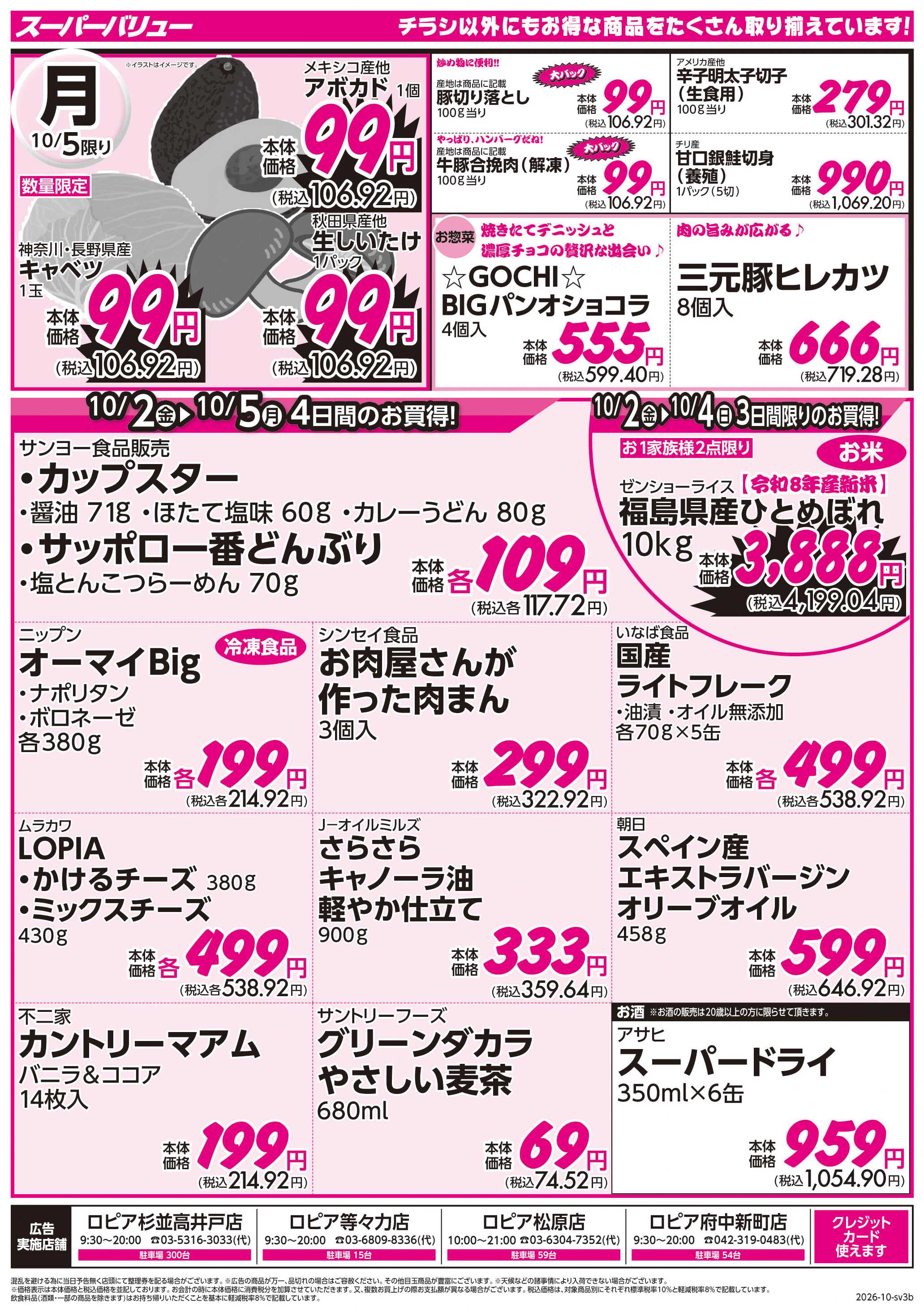 スーパーバリュー 月初市