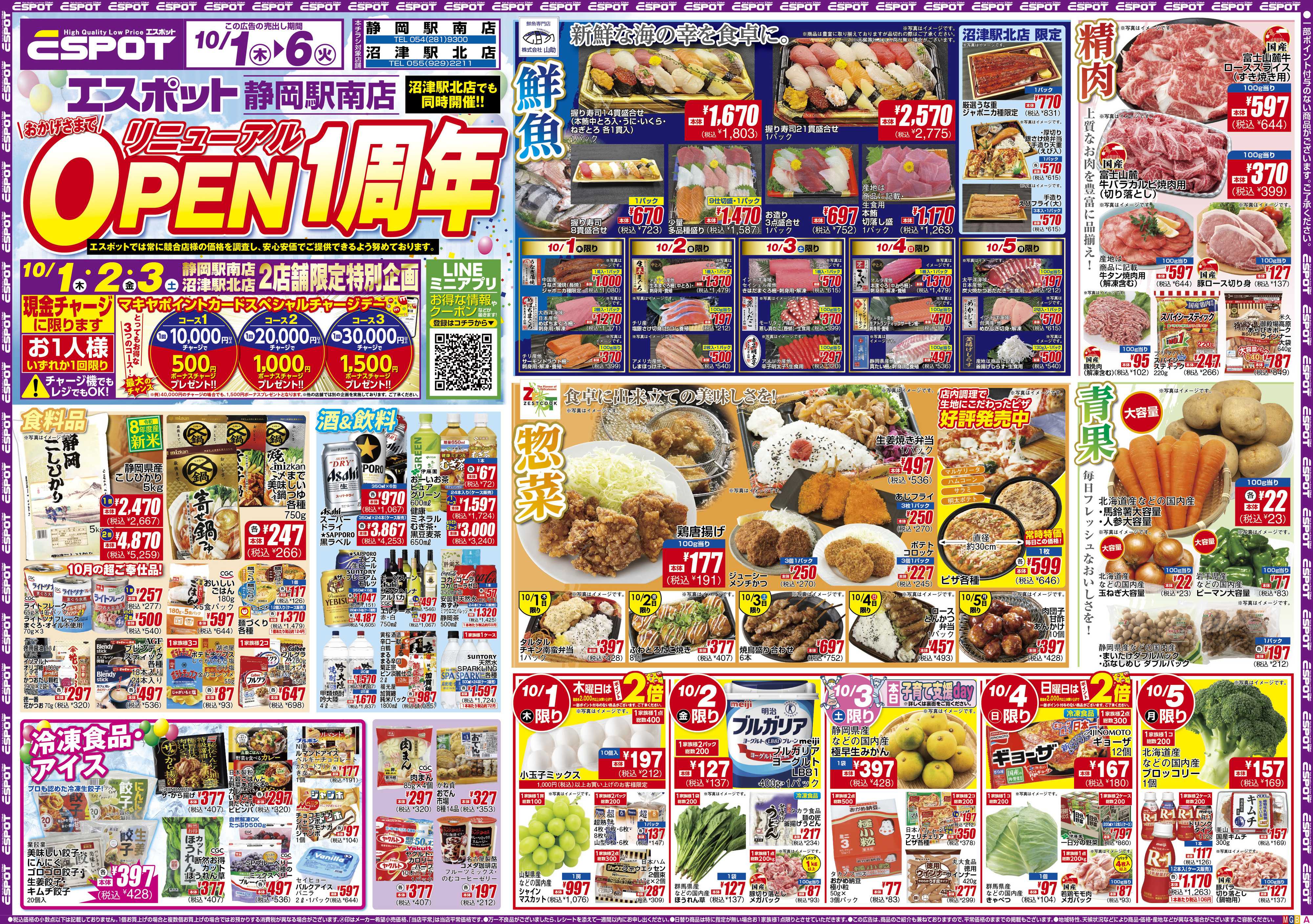 エスポット ESP_10.1-6_チラシ2_A