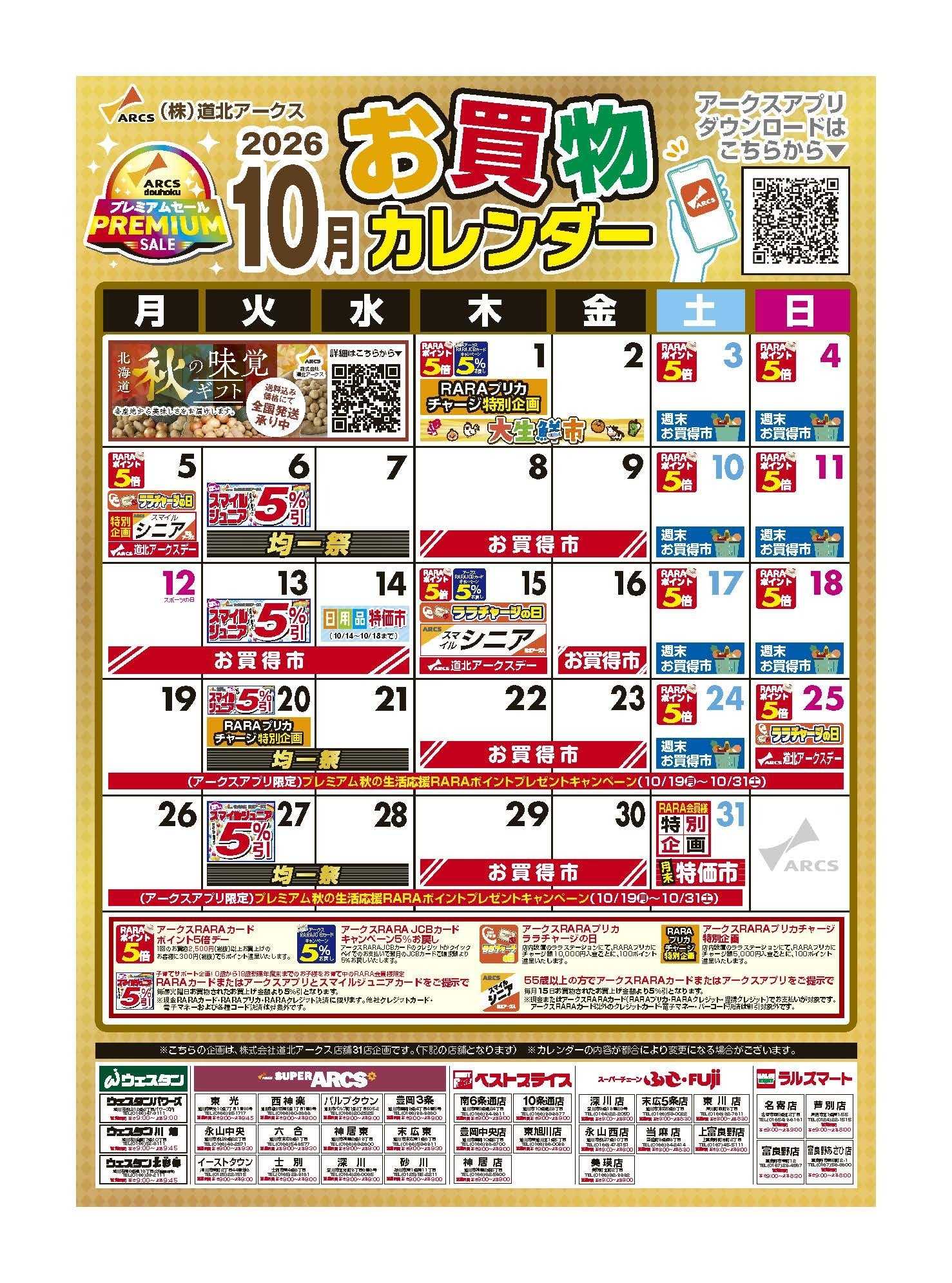 ベストプライス 10月お買い物カレンダー