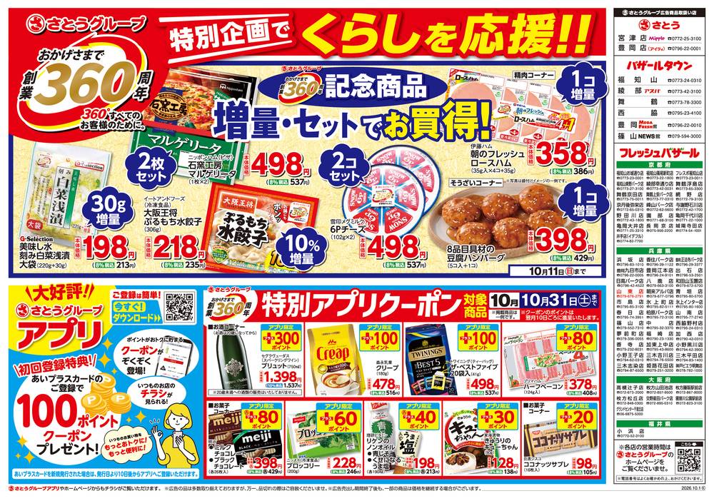 フレッシュバザール 亀岡大井店の最新チラシ・セール情報 | クラシルチラシ