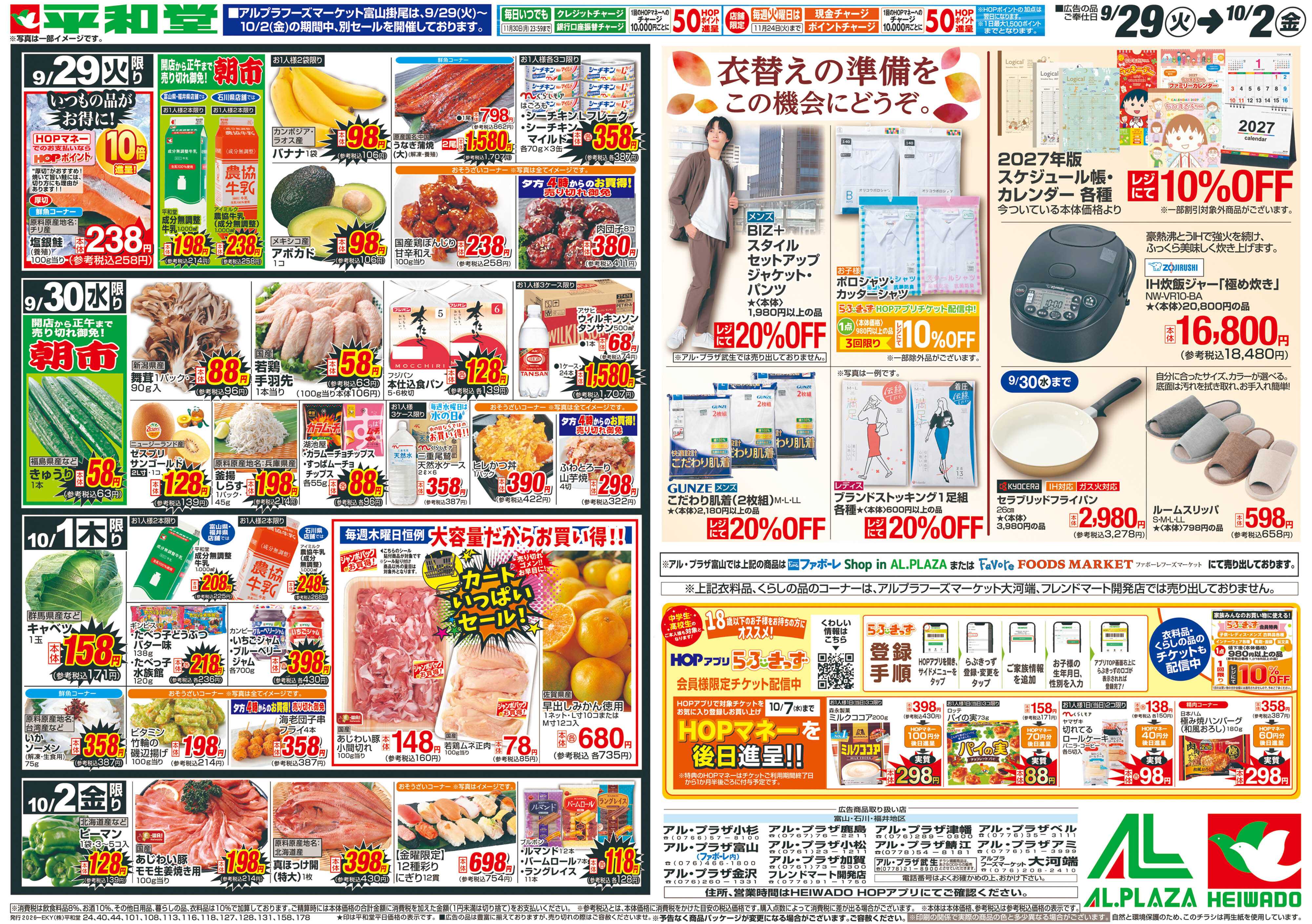 平和堂 9/29（火）～生鮮ピカ市【裏面】