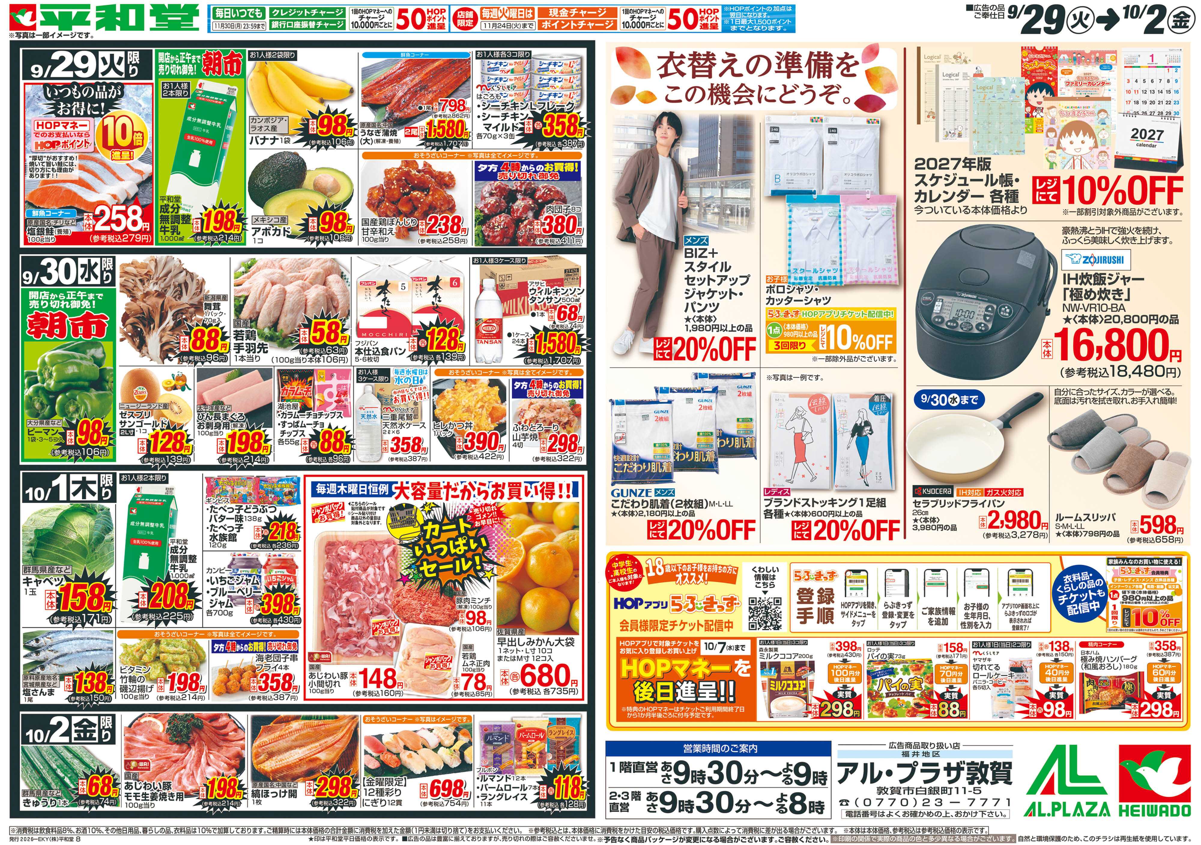 平和堂 9/29（火）～生鮮ピカ市【裏面】
