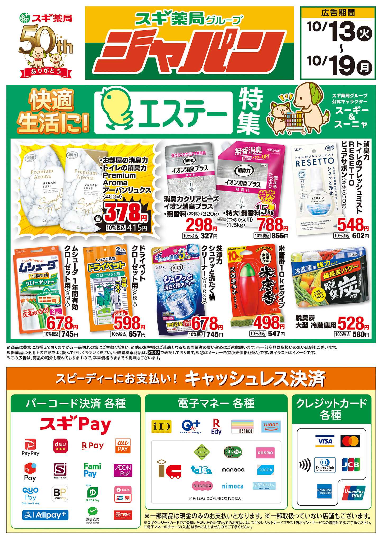 ジャパン チラシのご案内