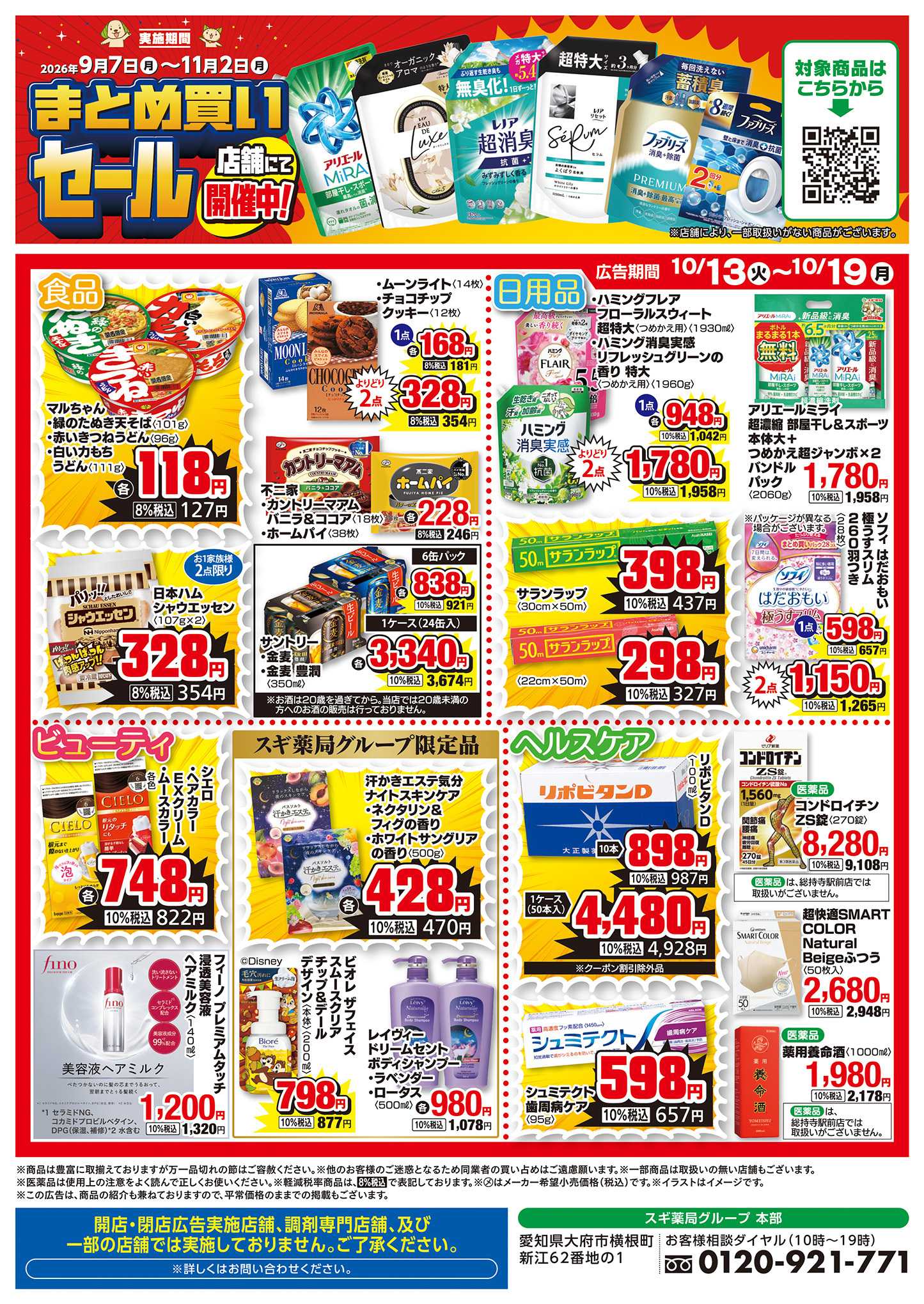 ジャパン チラシのご案内