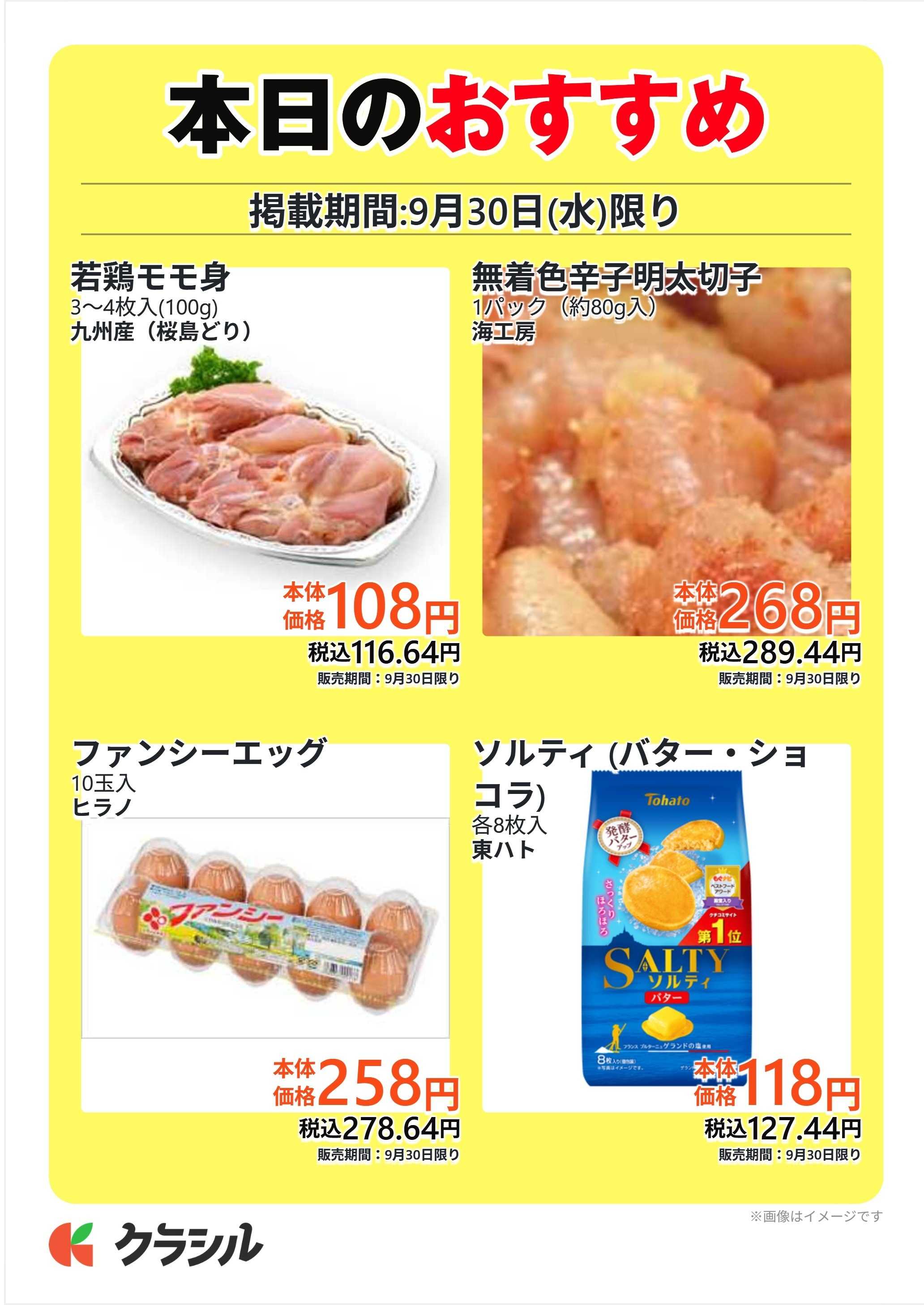 サトー食鮮館 本日のおすすめ