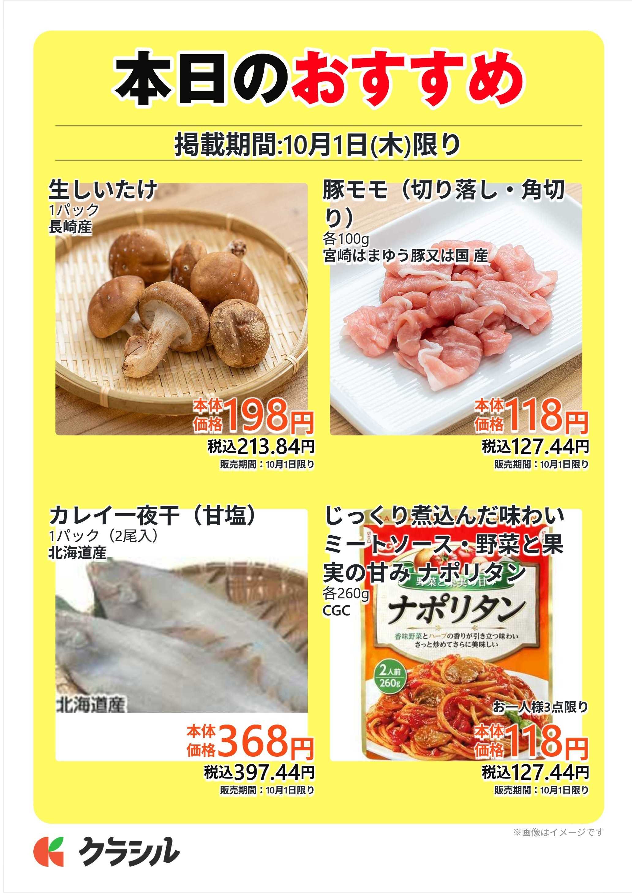 サトー食鮮館 本日のおすすめ