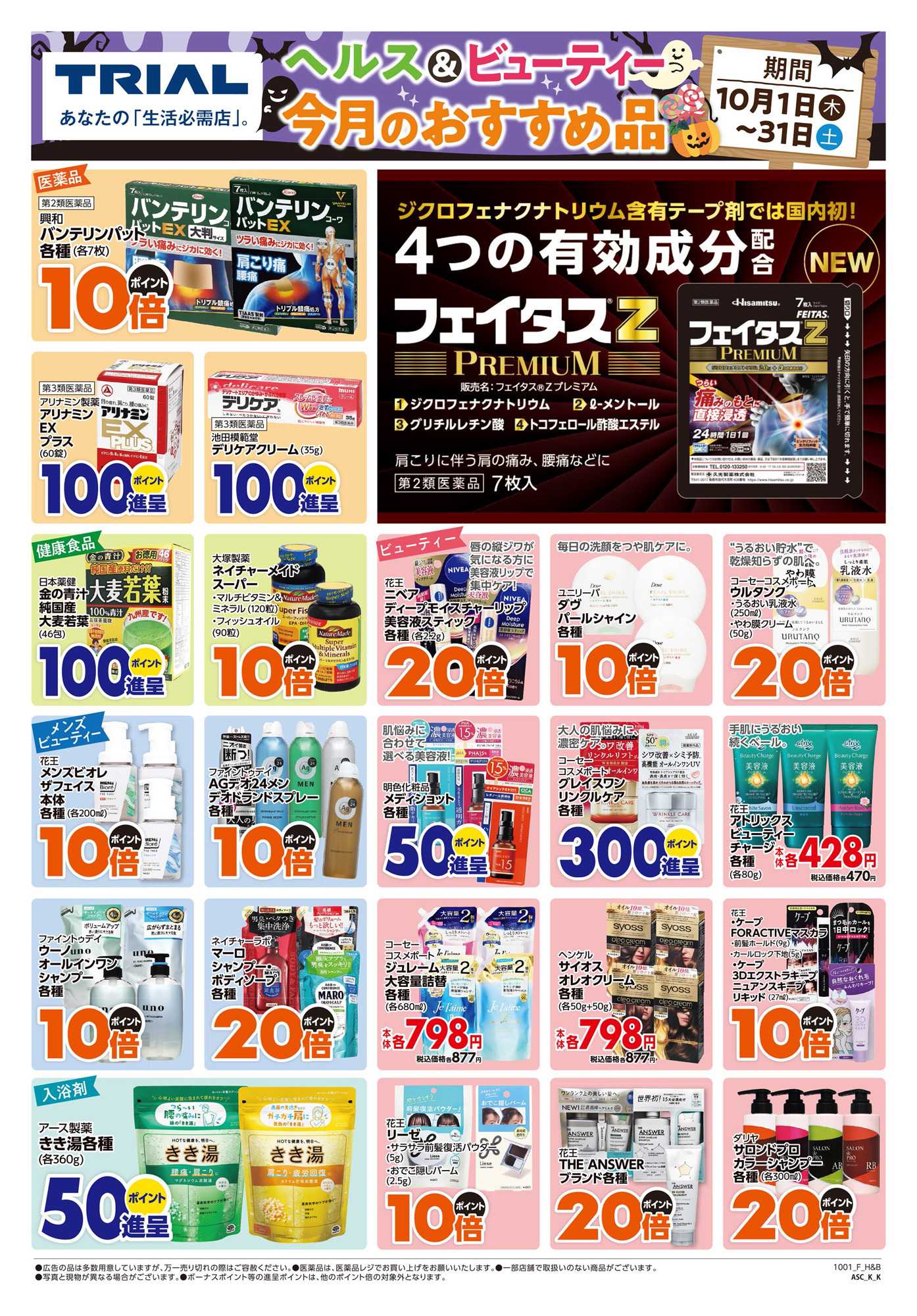 トライアル 